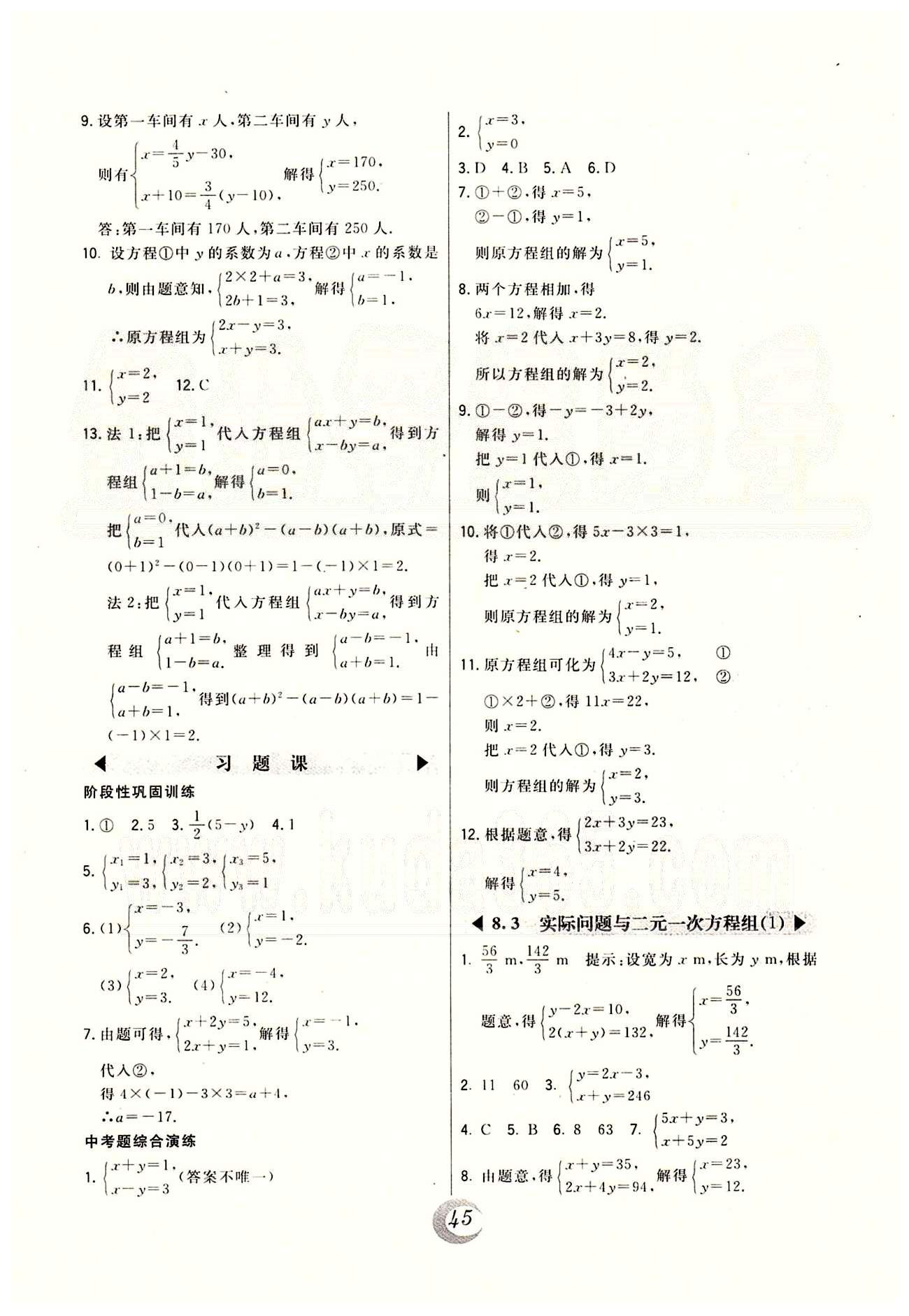 2015年北大绿卡课时同步讲练七年级数学下册人教版 第八章-第十章 [2]