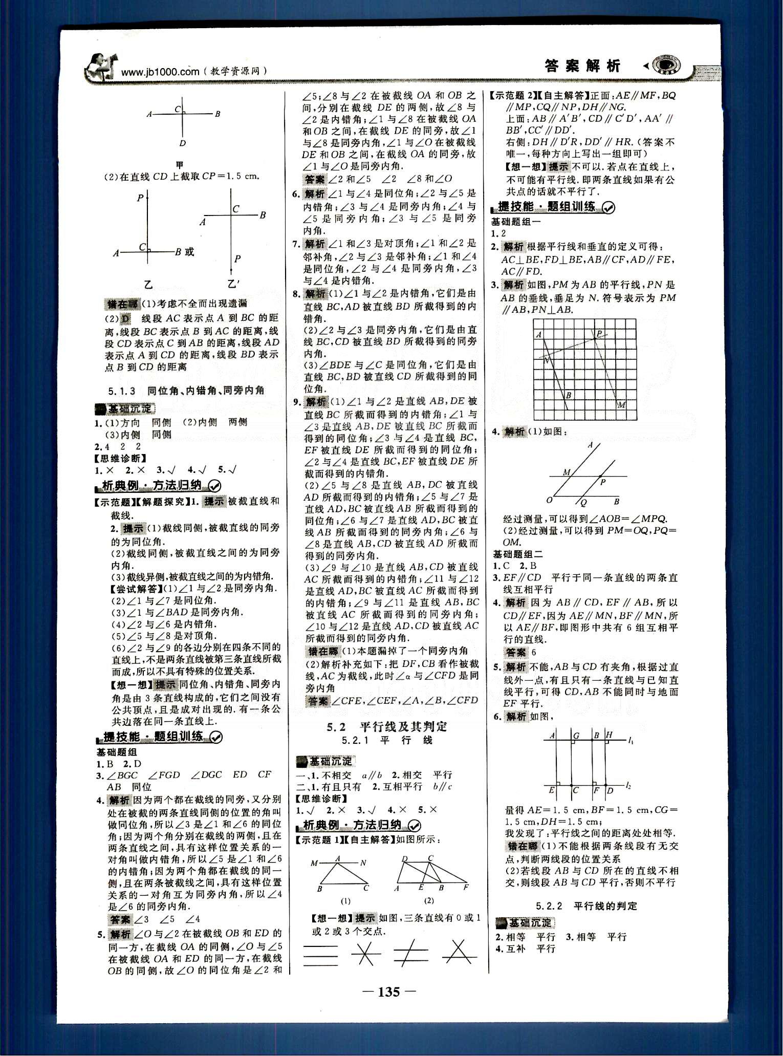 2015最新版 世紀金榜 金榜學(xué)案七年級下數(shù)學(xué)浙江科學(xué)技術(shù)出版社 第五章-第七章 [2]