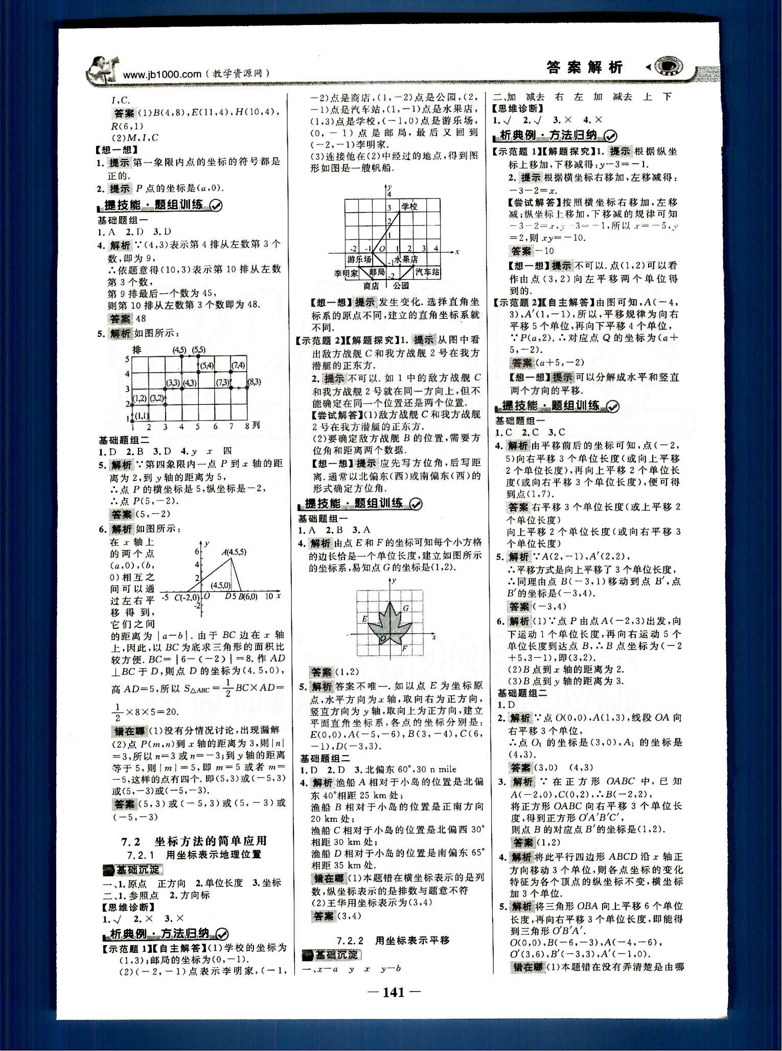 2015最新版 世紀(jì)金榜 金榜學(xué)案七年級下數(shù)學(xué)浙江科學(xué)技術(shù)出版社 第五章-第七章 [8]