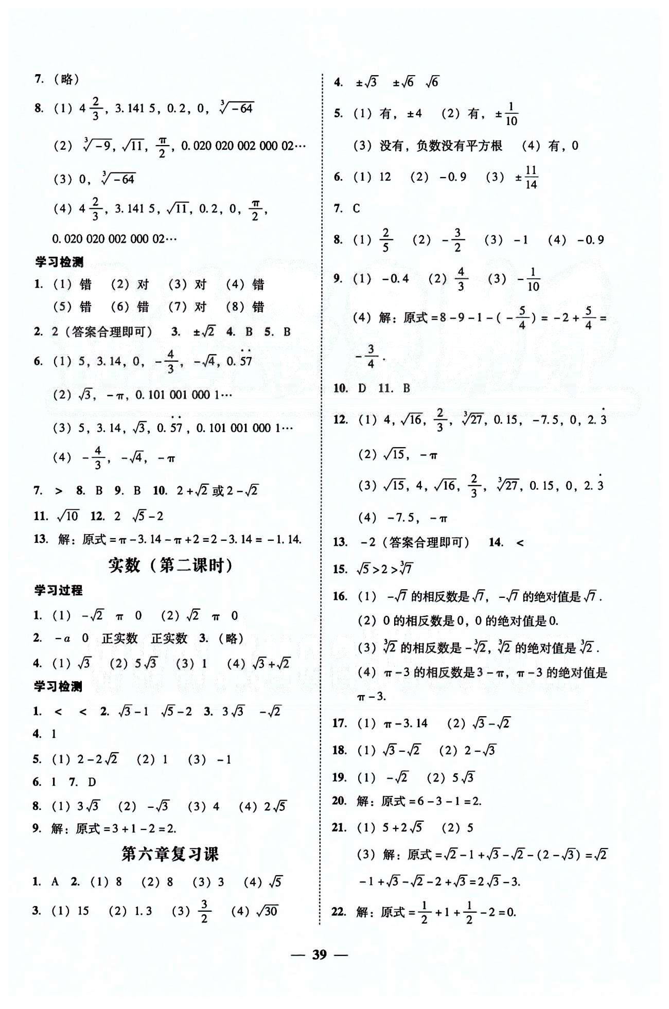 高效课堂100易百分百分导学七年级下数学南方出版传媒&nbsp;第五章-第七章 [5]