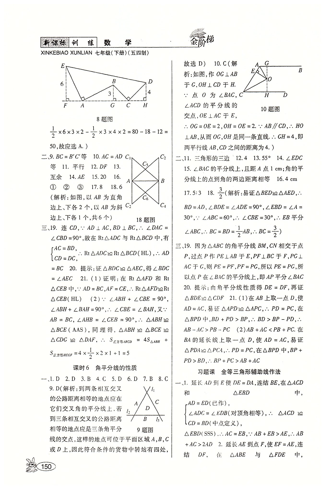 金階梯課課練單元側(cè)七年級下數(shù)學(xué)吉林大學(xué)出版社 第三部分-第四部分 [10]