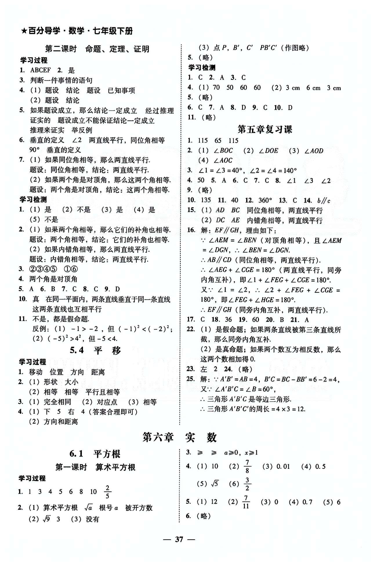 高效课堂100易百分百分导学七年级下数学南方出版传媒 第五章-第七章 [3]