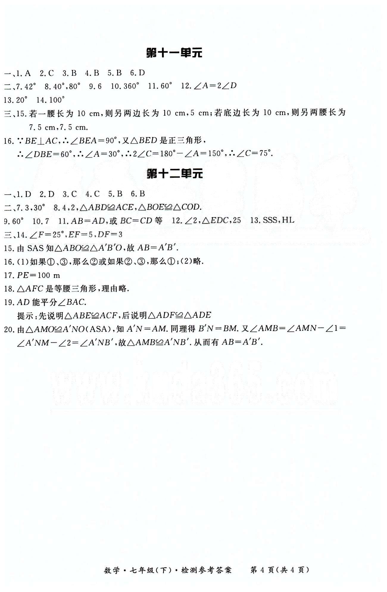 形成性練習與檢測七年級下數(shù)學東方出版社 檢測卷 [4]