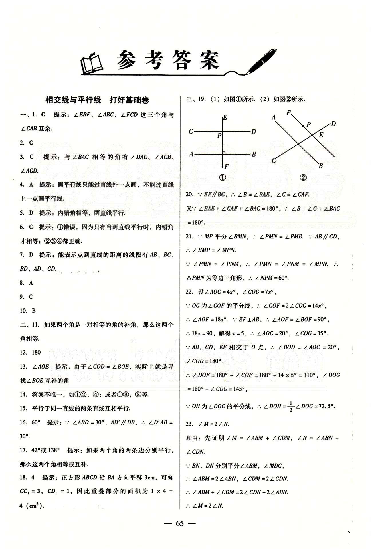 2015庠序策劃 打好基礎 單元考王七年級下數(shù)學遼海出版社 第五章-第七章 [1]