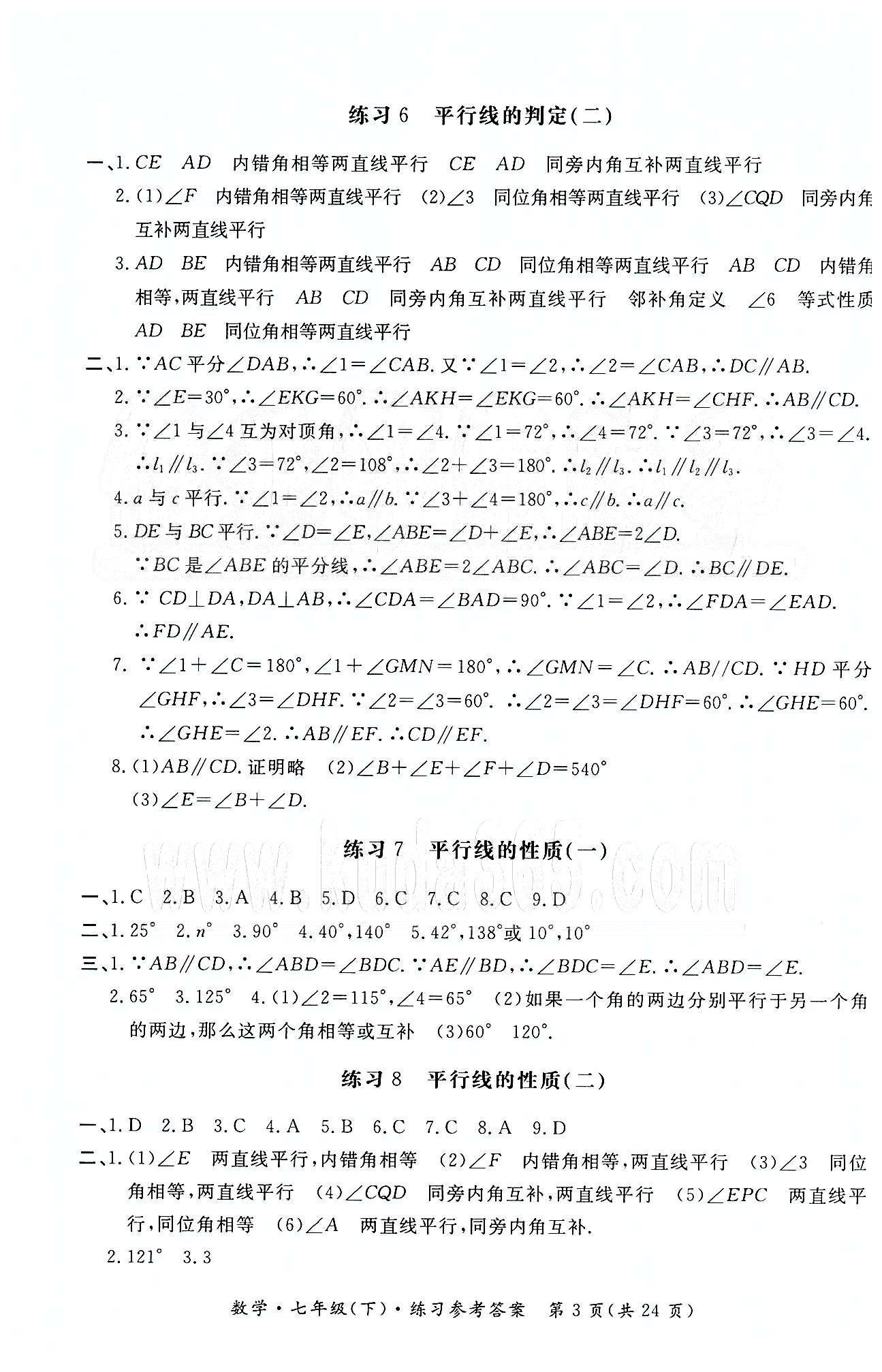 形成性練習(xí)與檢測七年級下數(shù)學(xué)東方出版社 形成性練習(xí)與檢測 [3]