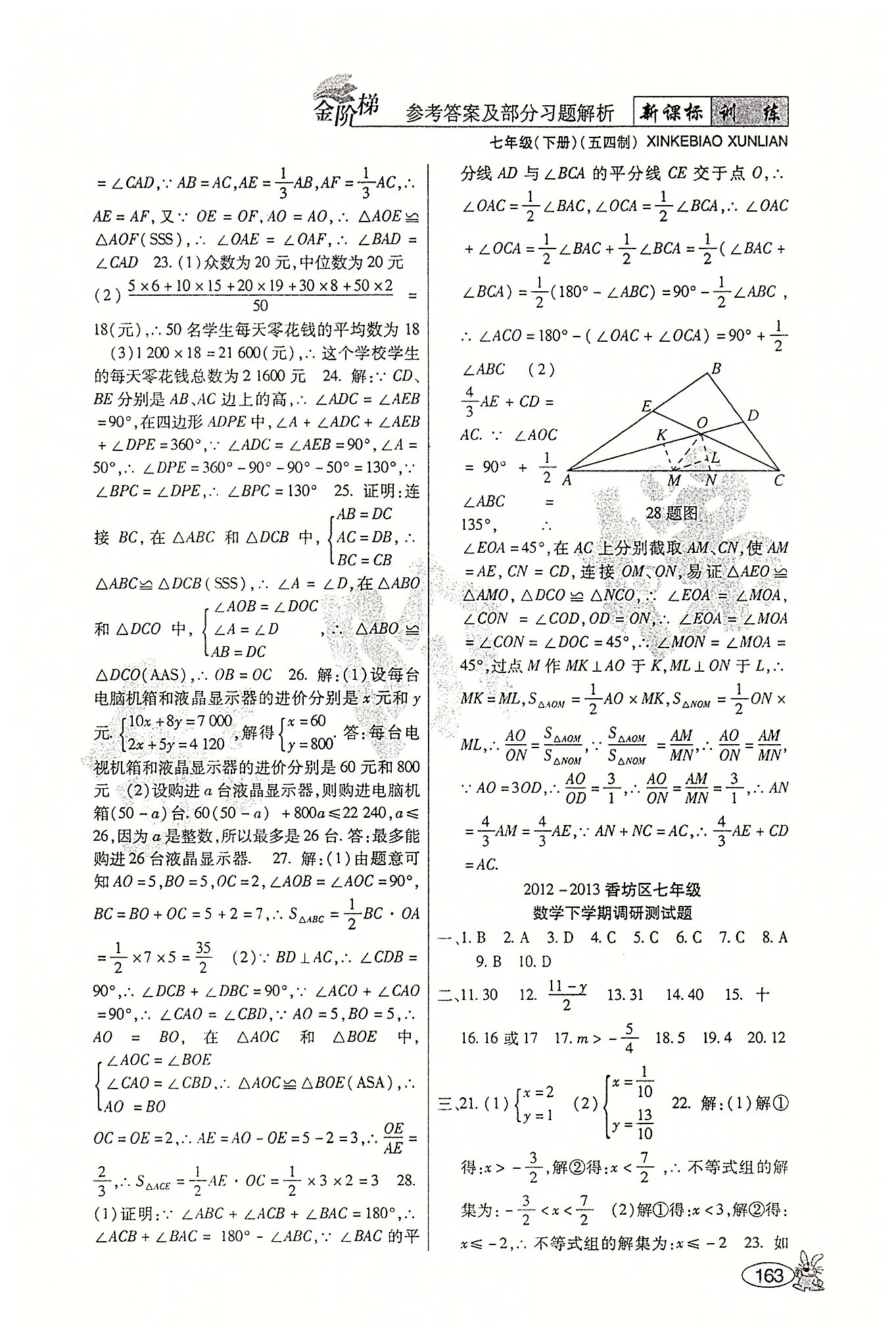 金階梯課課練單元側七年級下數學吉林大學出版社 第五部分-第六部分 [11]