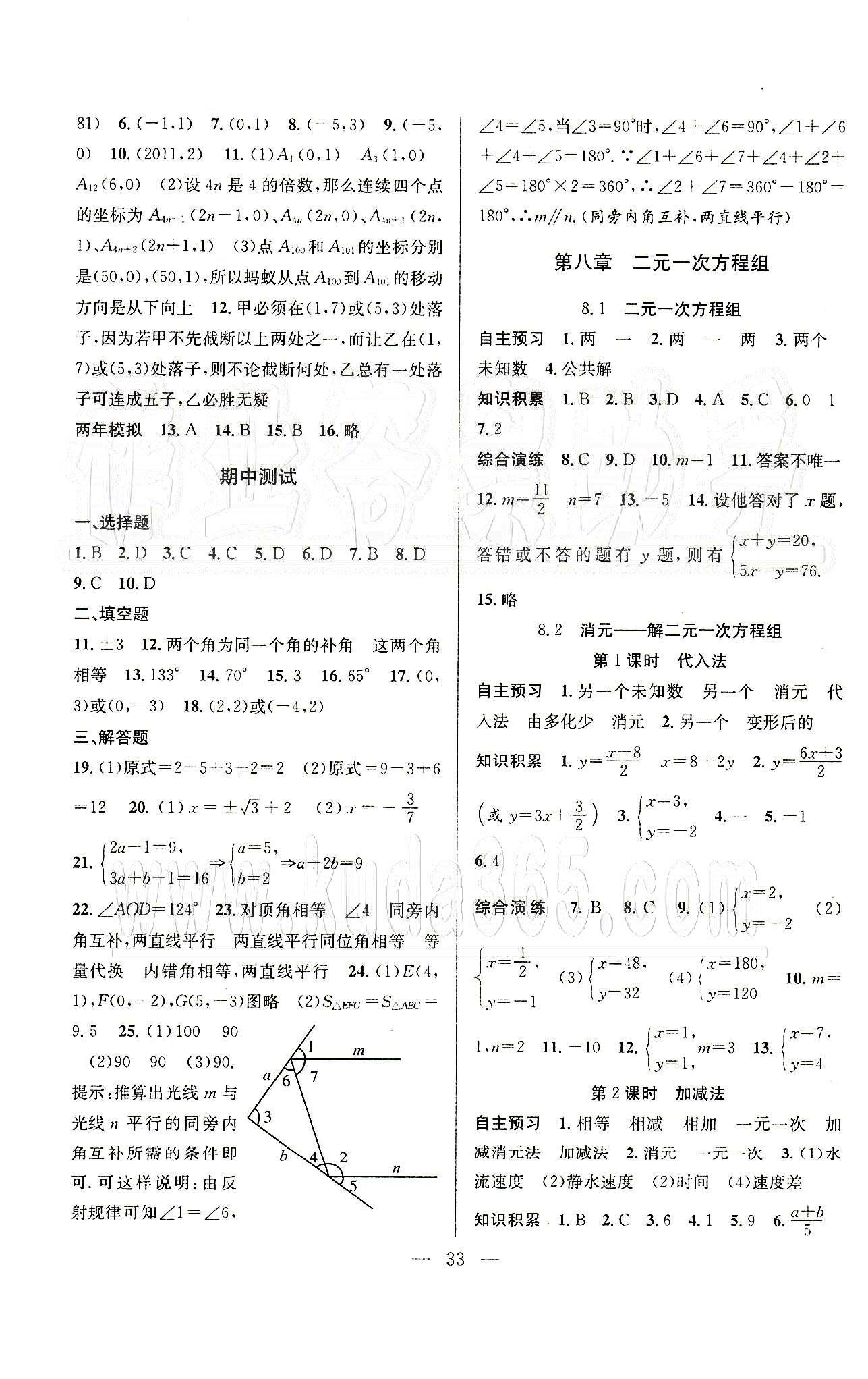 創(chuàng)優(yōu)課時訓(xùn)練七年級下數(shù)學(xué)團(tuán)結(jié)出版社 第五章-第十章 [5]