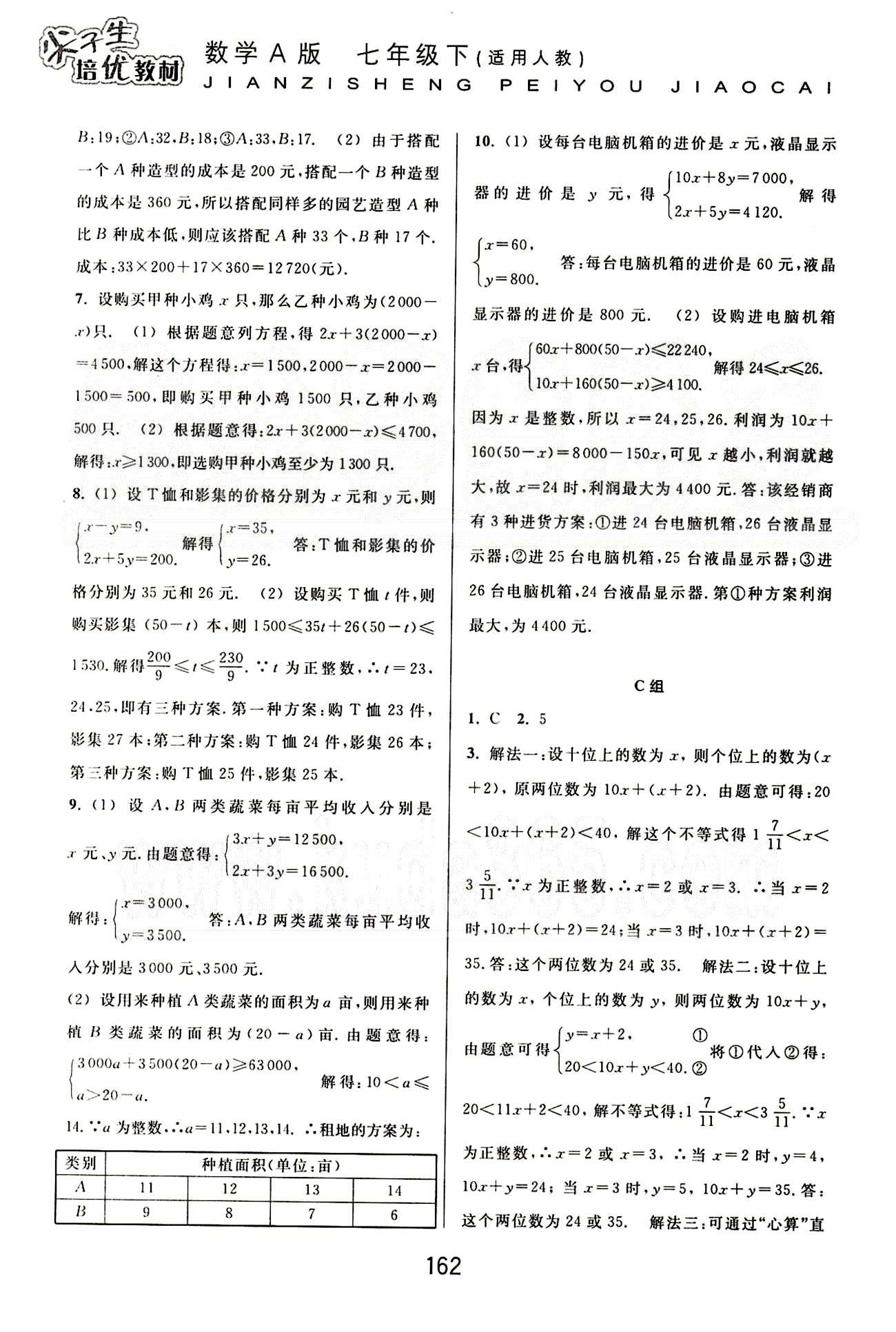 課本新編版尖子生培優(yōu)教材七年級下數(shù)學(xué)華東師范大學(xué)出版社 基礎(chǔ)鞏固篇 [10]