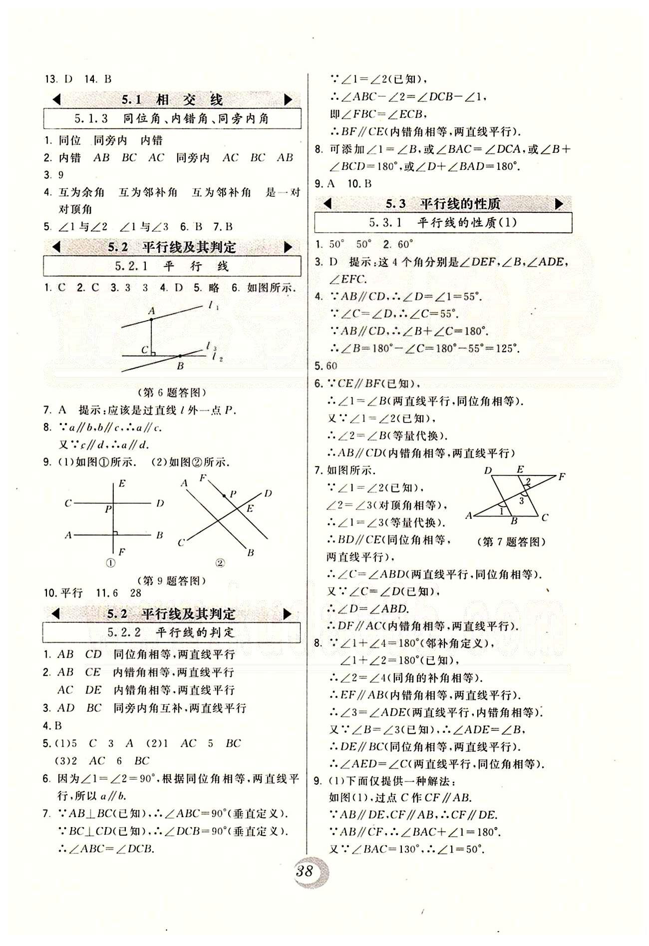 2015年北大绿卡课时同步讲练七年级数学下册人教版 第五章-第七章 [2]