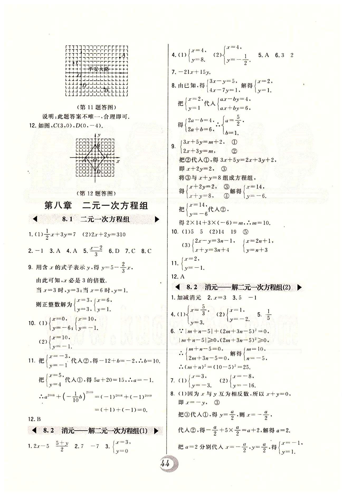 2015年北大绿卡课时同步讲练七年级数学下册人教版 第八章-第十章 [1]