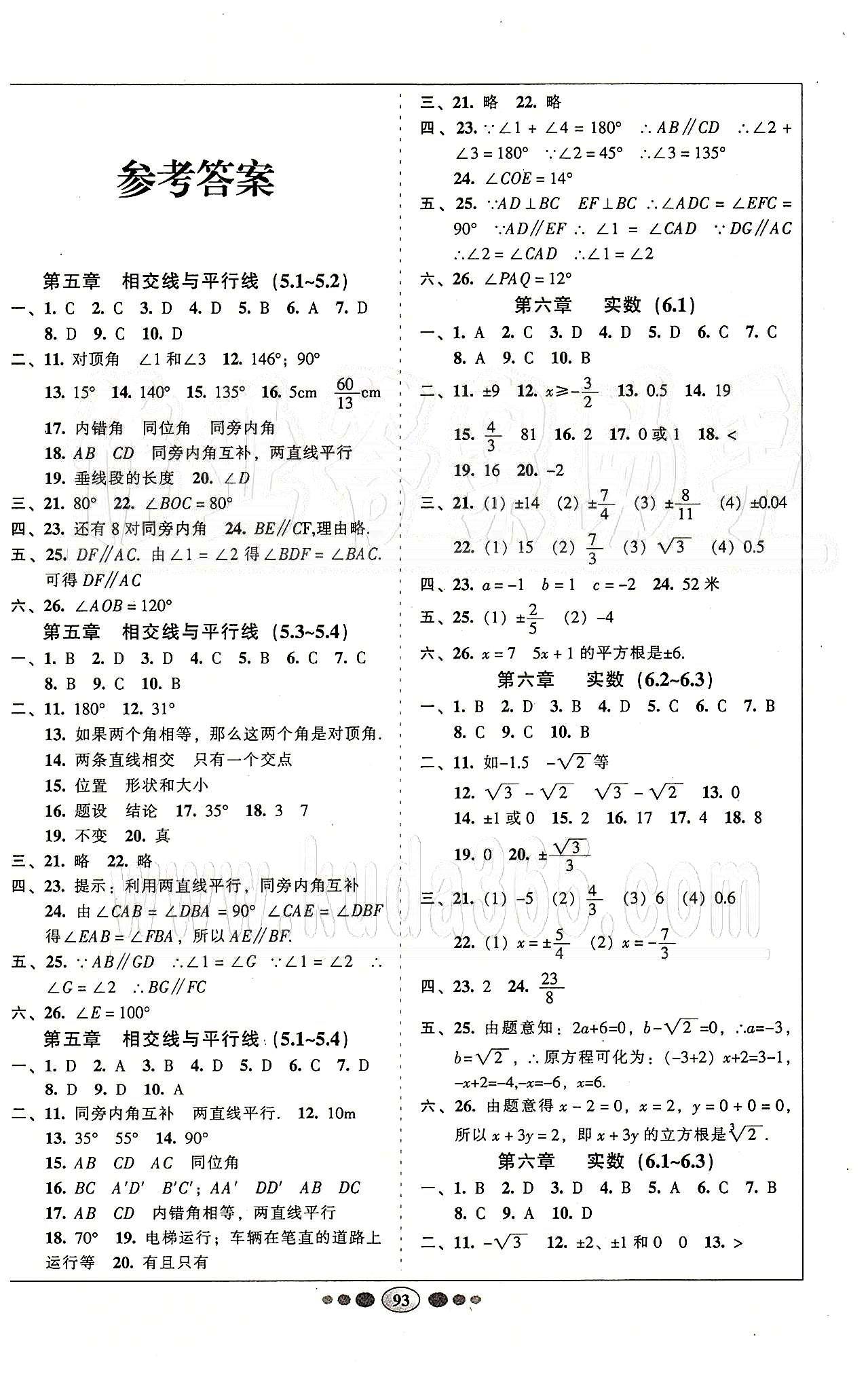 名校名題好幫手全程測控七年級下數(shù)學(xué)長江出版社 第五章-第十章 [1]