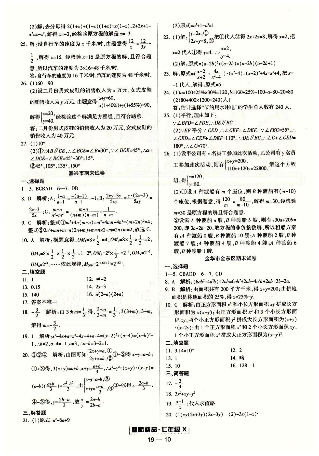 励耘书业浙江期末七年级下数学人教版 各地期末试卷 [5]