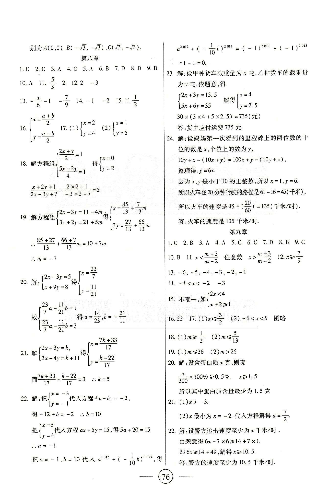 全程考評(píng)一卷通七年級(jí)下數(shù)學(xué)西安交通大學(xué)出版社 第五章-第十章 [4]