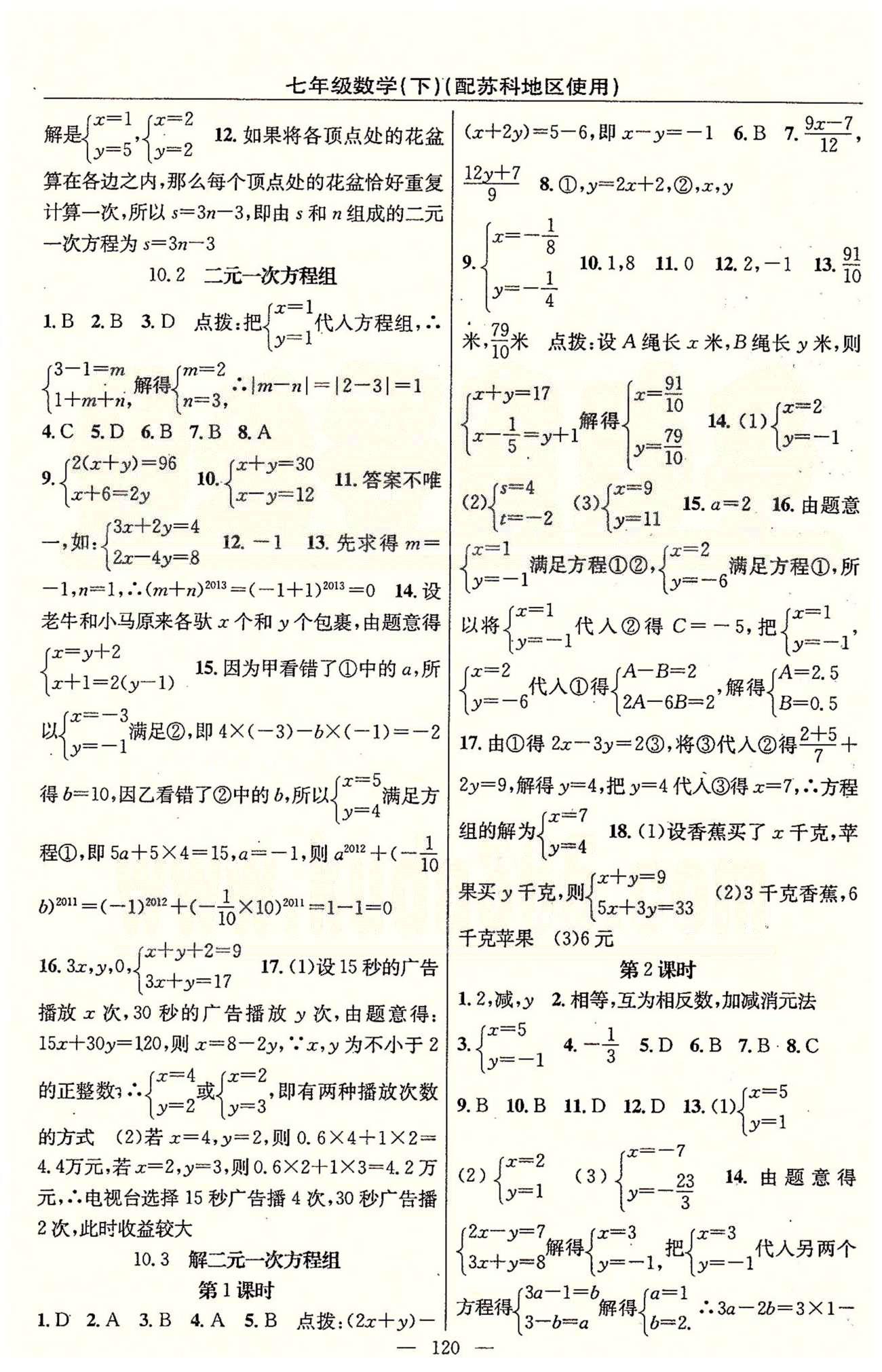 2015年黃岡100分闖關(guān)一課一測(cè)七年級(jí)數(shù)學(xué)下冊(cè)蘇科版 第10章-第12章 [2]