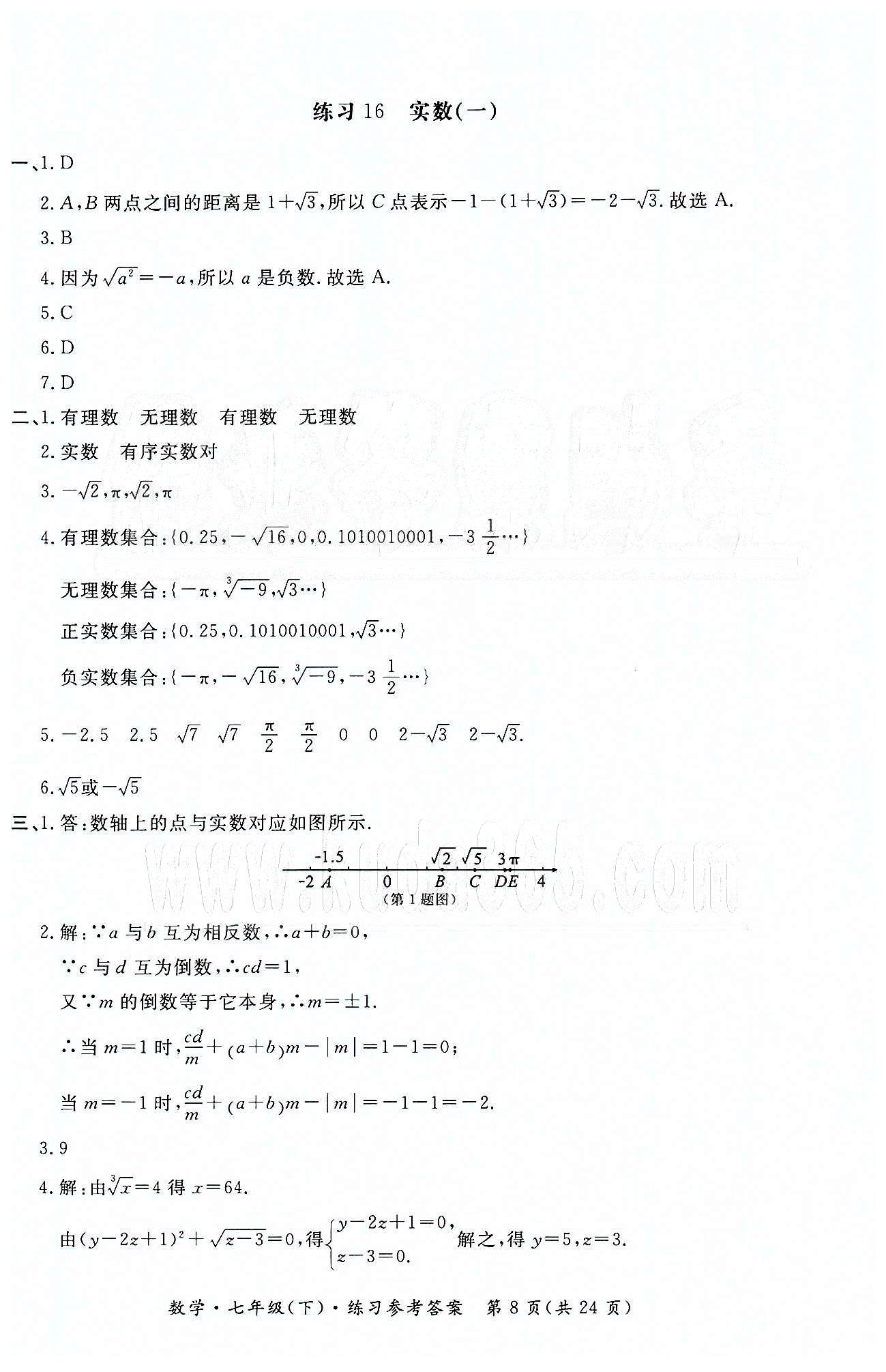 形成性練習(xí)與檢測(cè)七年級(jí)下數(shù)學(xué)東方出版社 形成性練習(xí)與檢測(cè) [8]