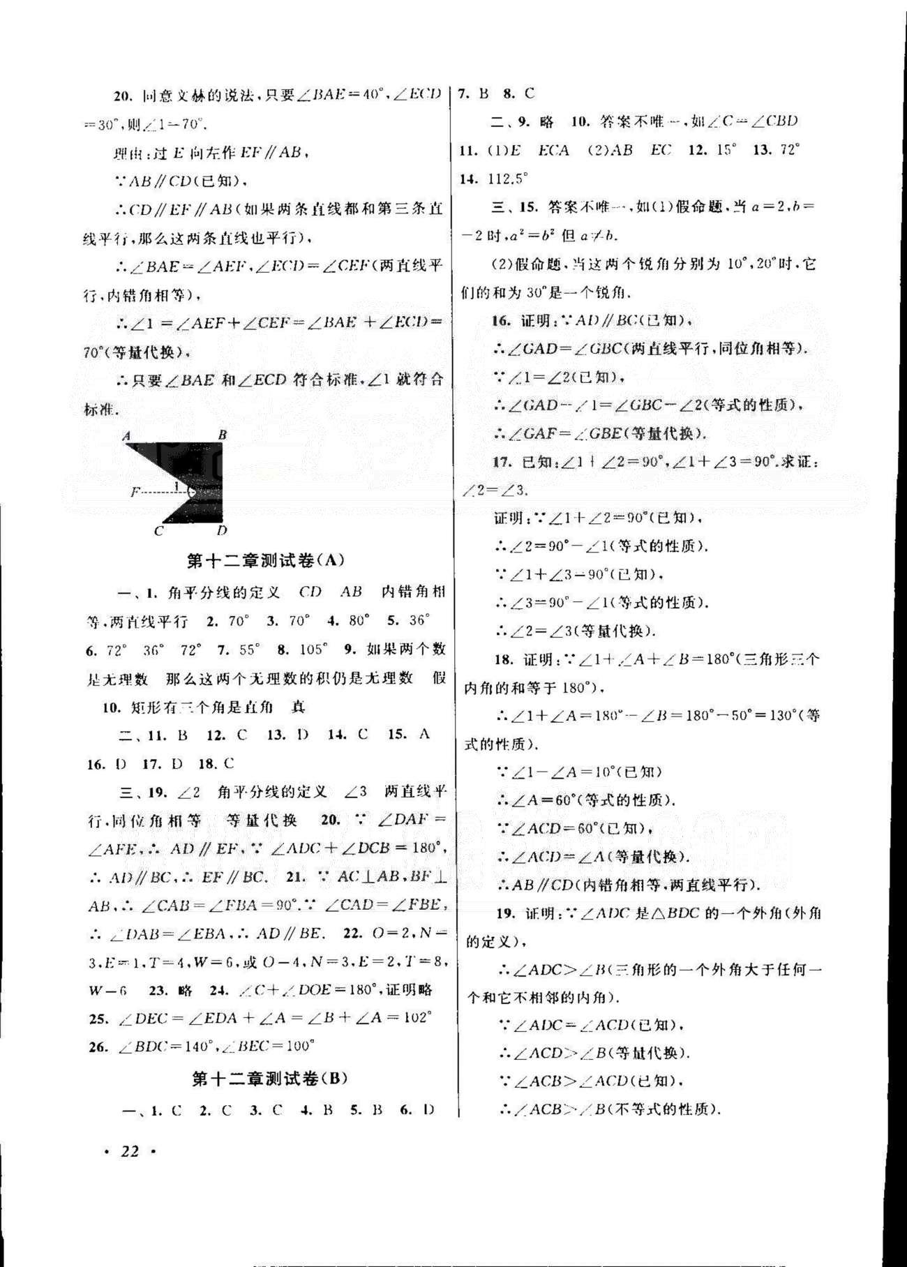 自主學習當堂反饋 蘇教版七年級下數(shù)學北方婦女兒童出版社 10-12章 [13]