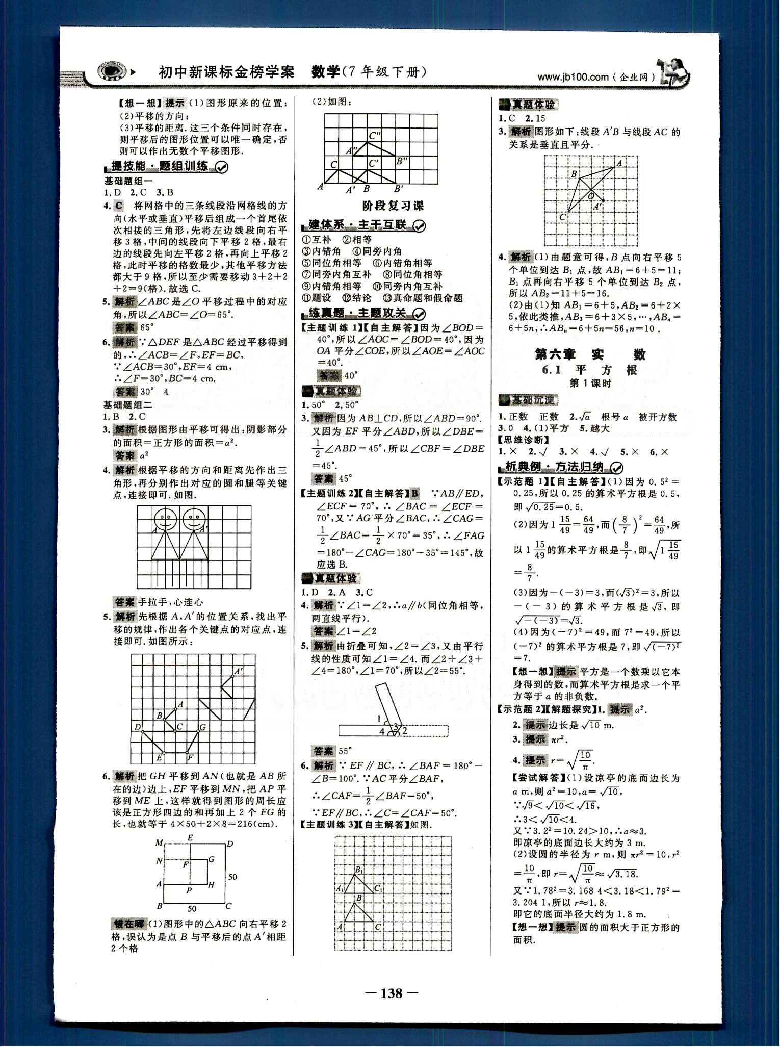 2015最新版 世紀(jì)金榜 金榜學(xué)案七年級(jí)下數(shù)學(xué)浙江科學(xué)技術(shù)出版社 第五章-第七章 [5]