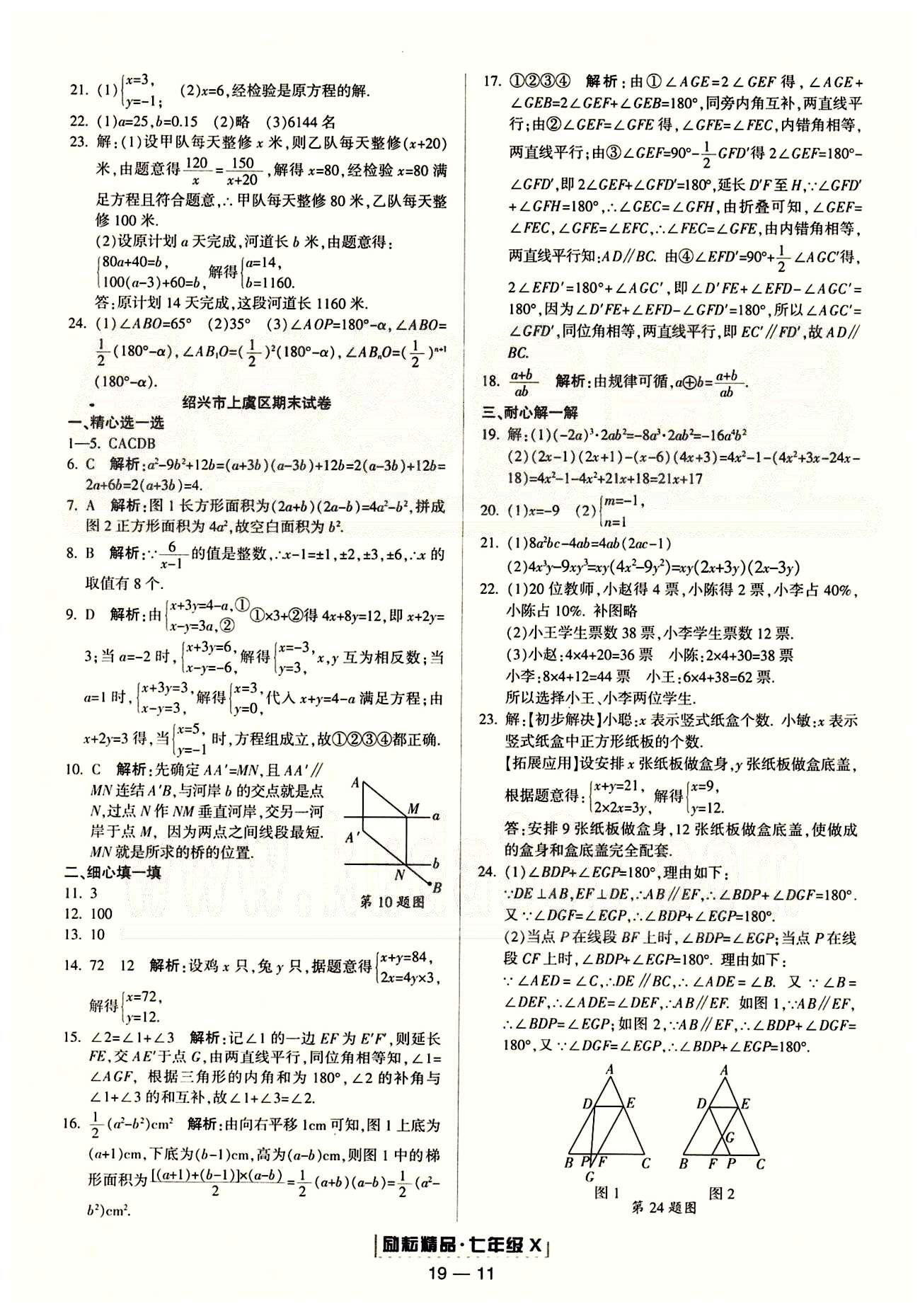 勵(lì)耘書業(yè)浙江期末七年級(jí)下數(shù)學(xué)人教版 各地期末試卷 [6]