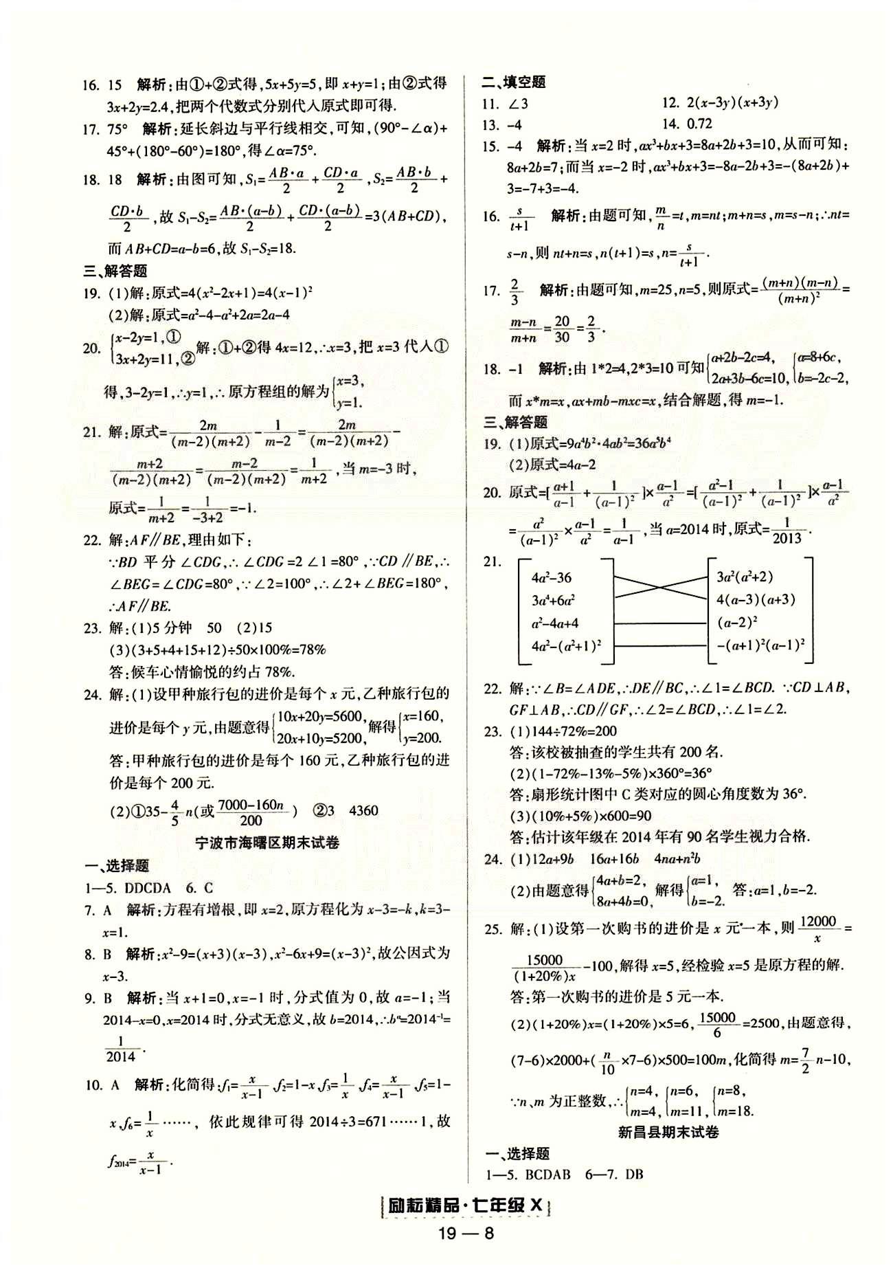 励耘书业浙江期末七年级下数学人教版 各地期末试卷 [3]