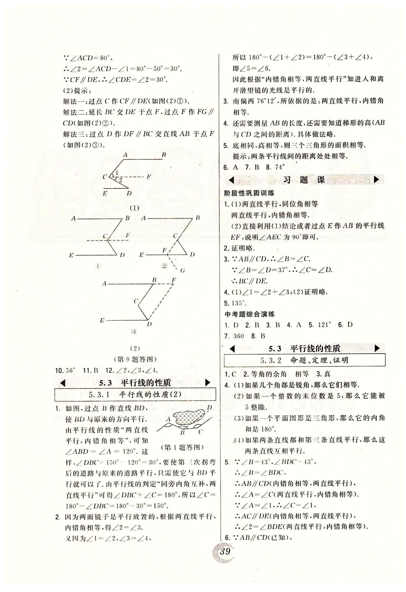 2015年北大绿卡课时同步讲练七年级数学下册人教版 第五章-第七章 [3]