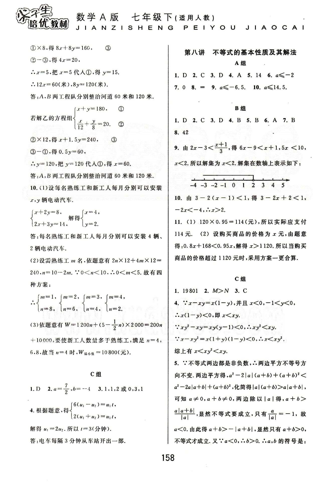 課本新編版尖子生培優(yōu)教材七年級下數(shù)學華東師范大學出版社 基礎(chǔ)鞏固篇 [6]