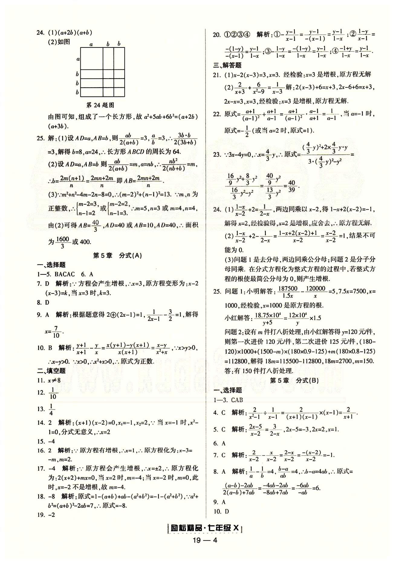 励耘书业浙江期末七年级下数学人教版 单元回顾 [4]