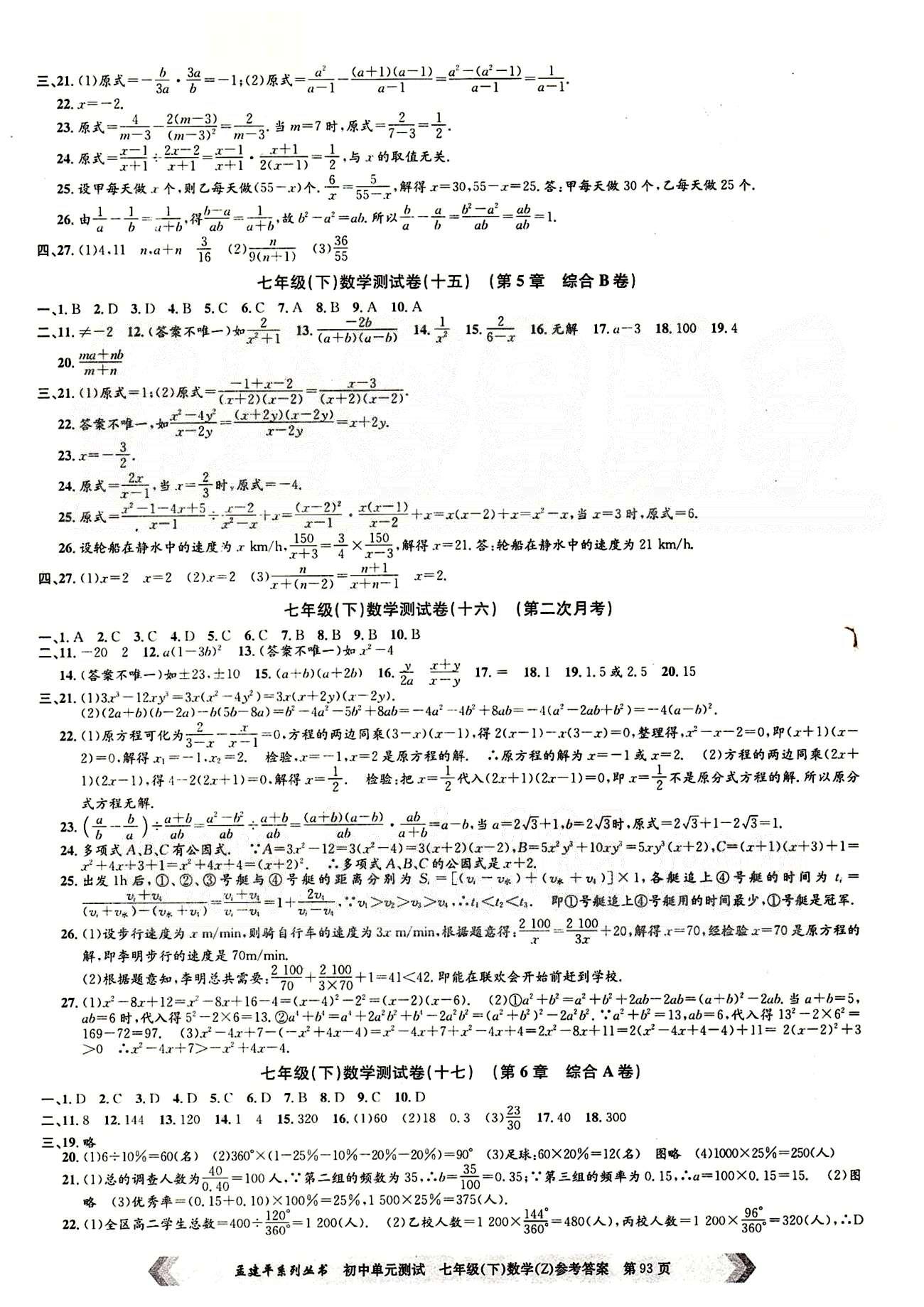 初中單元測試七年級下數學北京教育出版社 測試卷 [5]