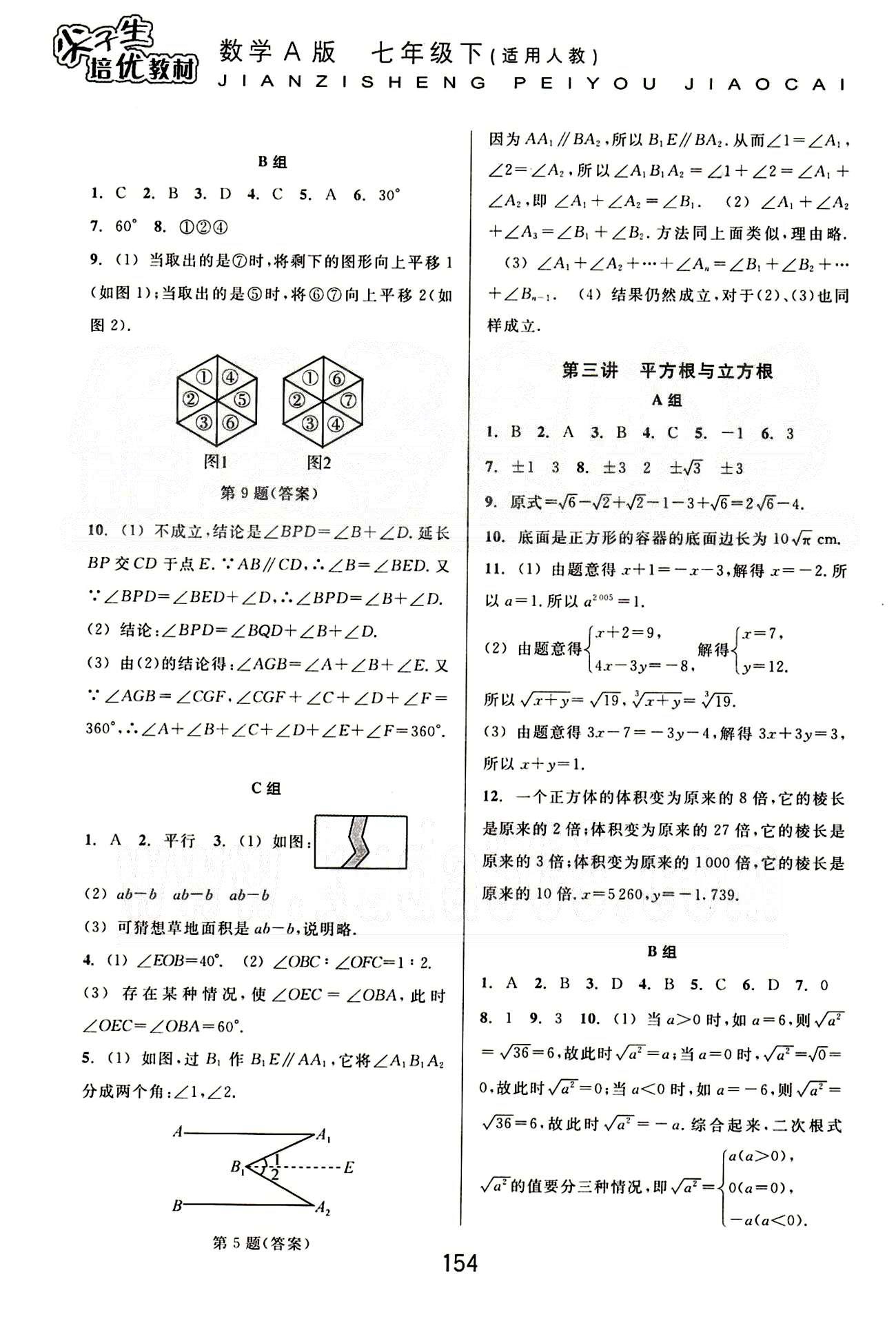 課本新編版尖子生培優(yōu)教材七年級下數(shù)學(xué)華東師范大學(xué)出版社 基礎(chǔ)鞏固篇 [2]