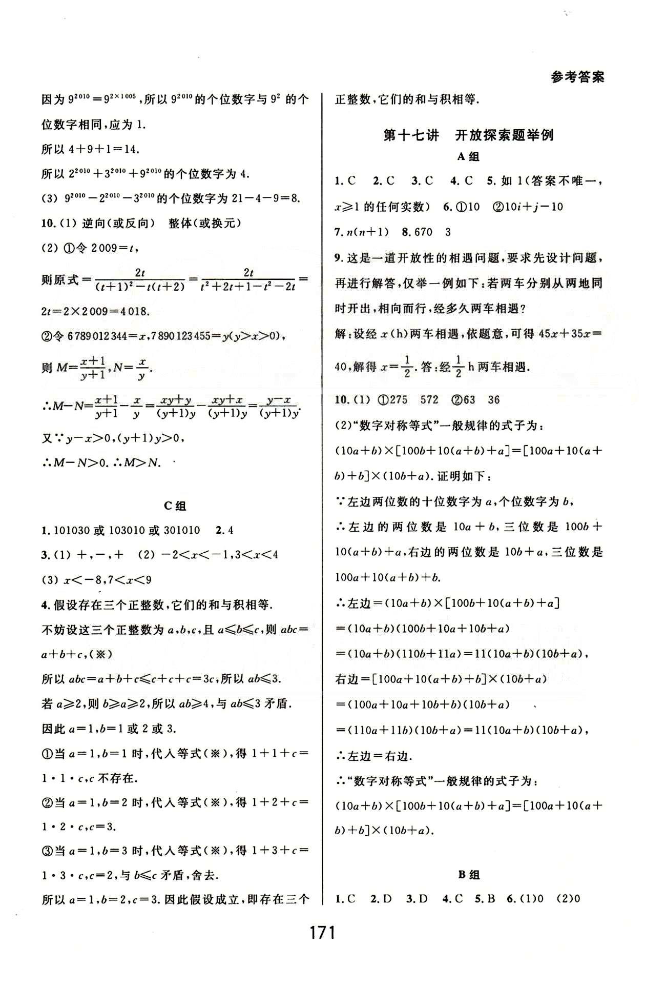 課本新編版尖子生培優(yōu)教材七年級(jí)下數(shù)學(xué)華東師范大學(xué)出版社 能力訓(xùn)練篇 [5]