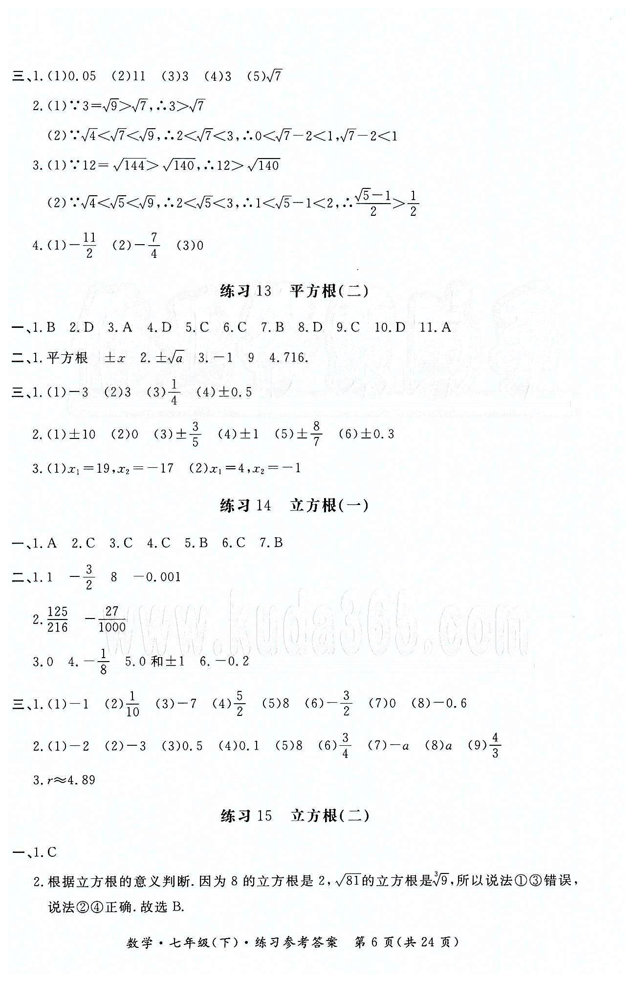 形成性练习与检测七年级下数学东方出版社 形成性练习与检测 [6]