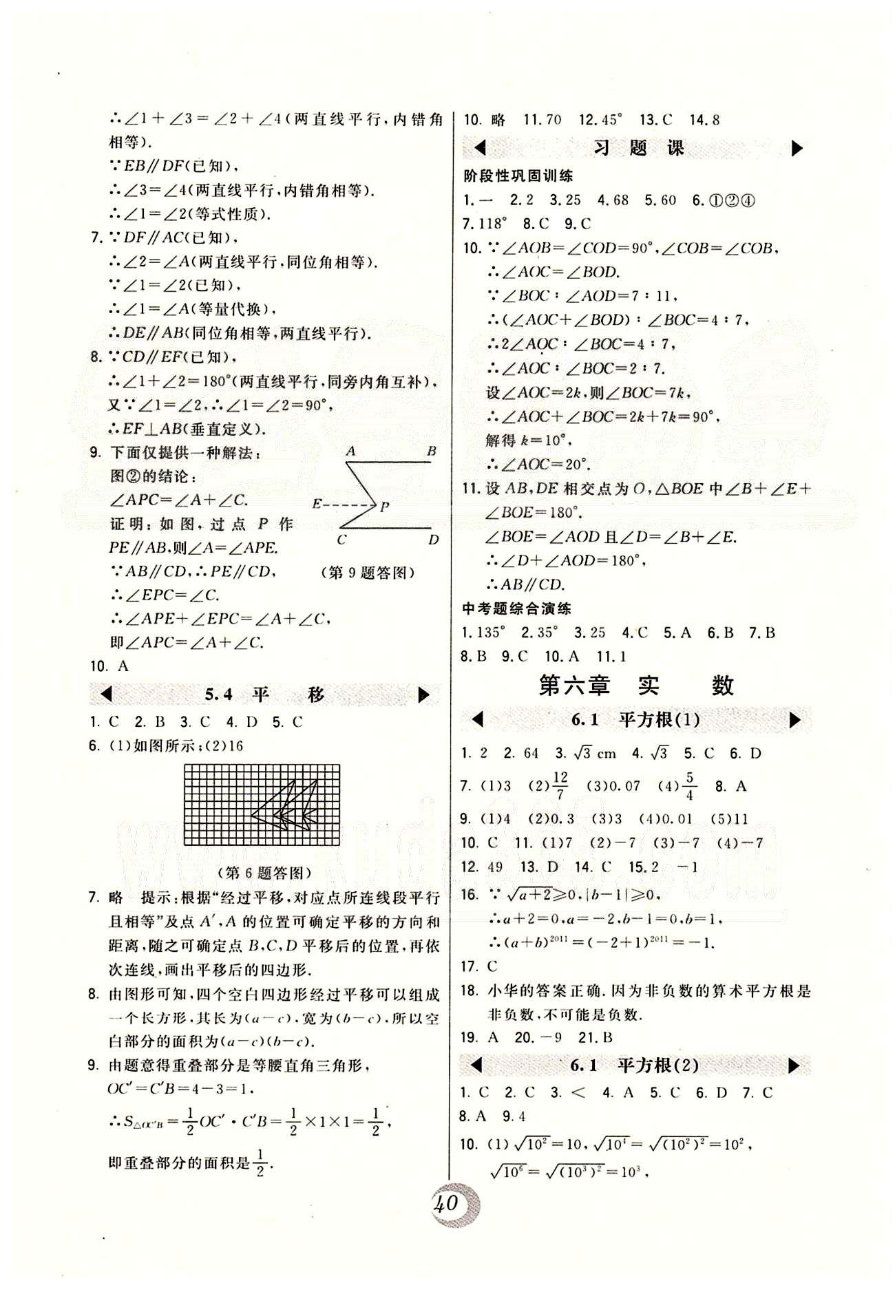 2015年北大绿卡课时同步讲练七年级数学下册人教版 第五章-第七章 [4]