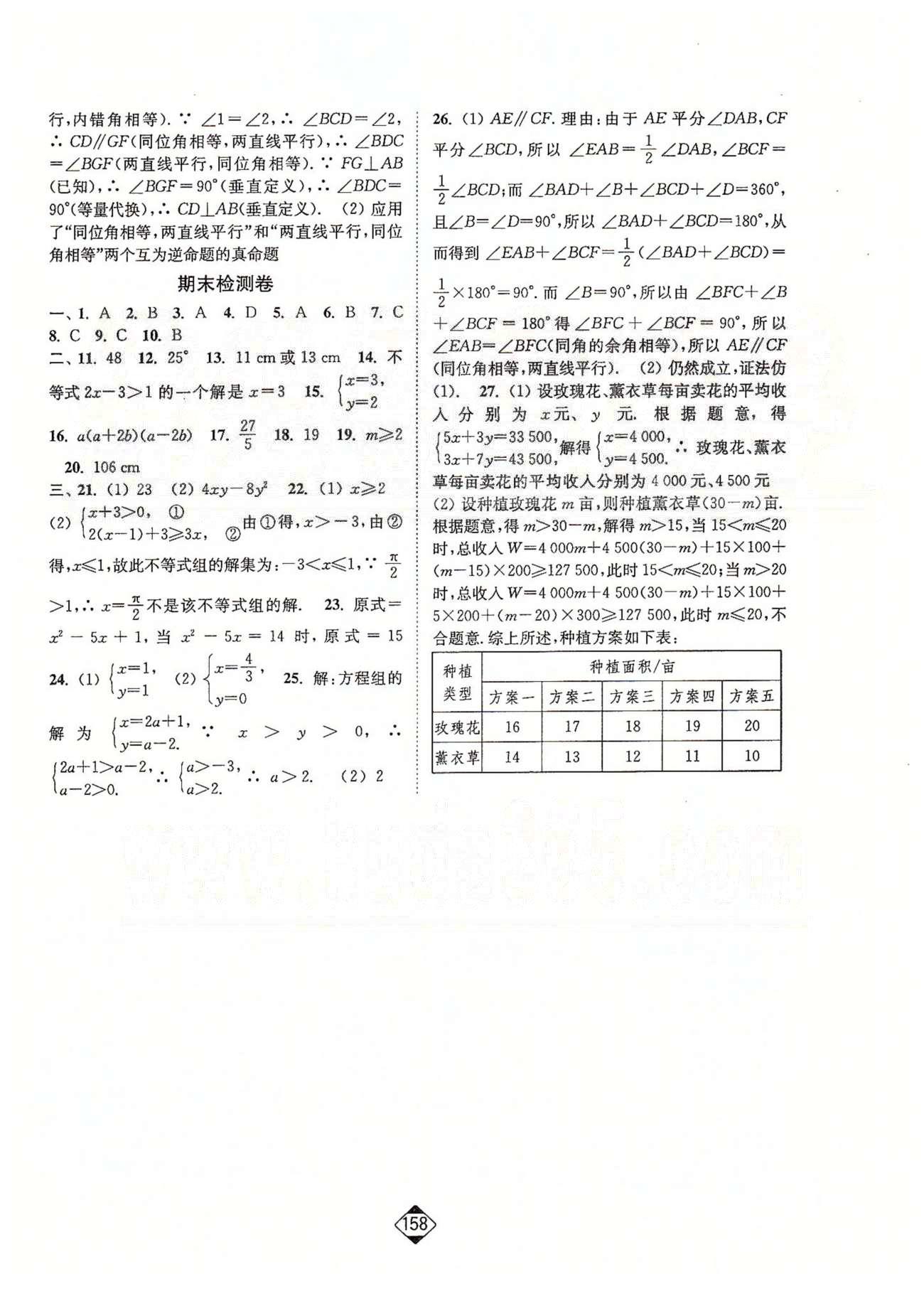 轻松作业本七年级下数学延边大学出版社 7-12、期中、期末检测 [3]