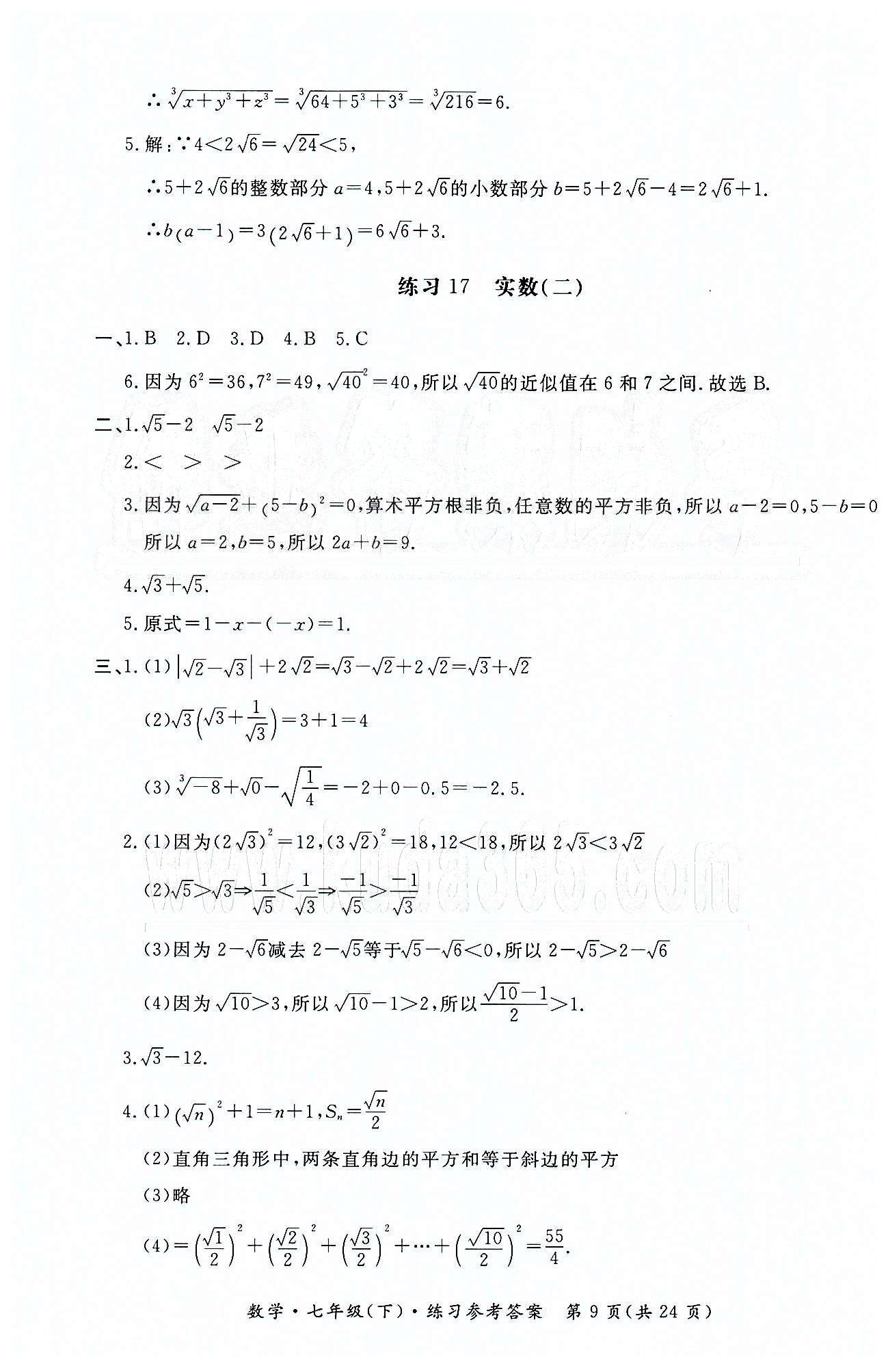 形成性練習與檢測七年級下數學東方出版社 形成性練習與檢測 [9]