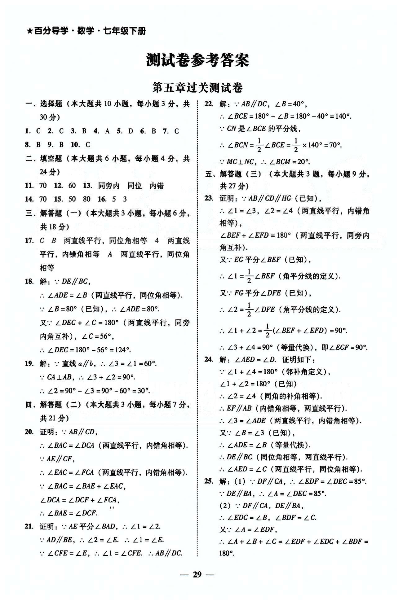 高效课堂100易百分百分导学七年级下数学南方出版传媒 测试卷 [1]