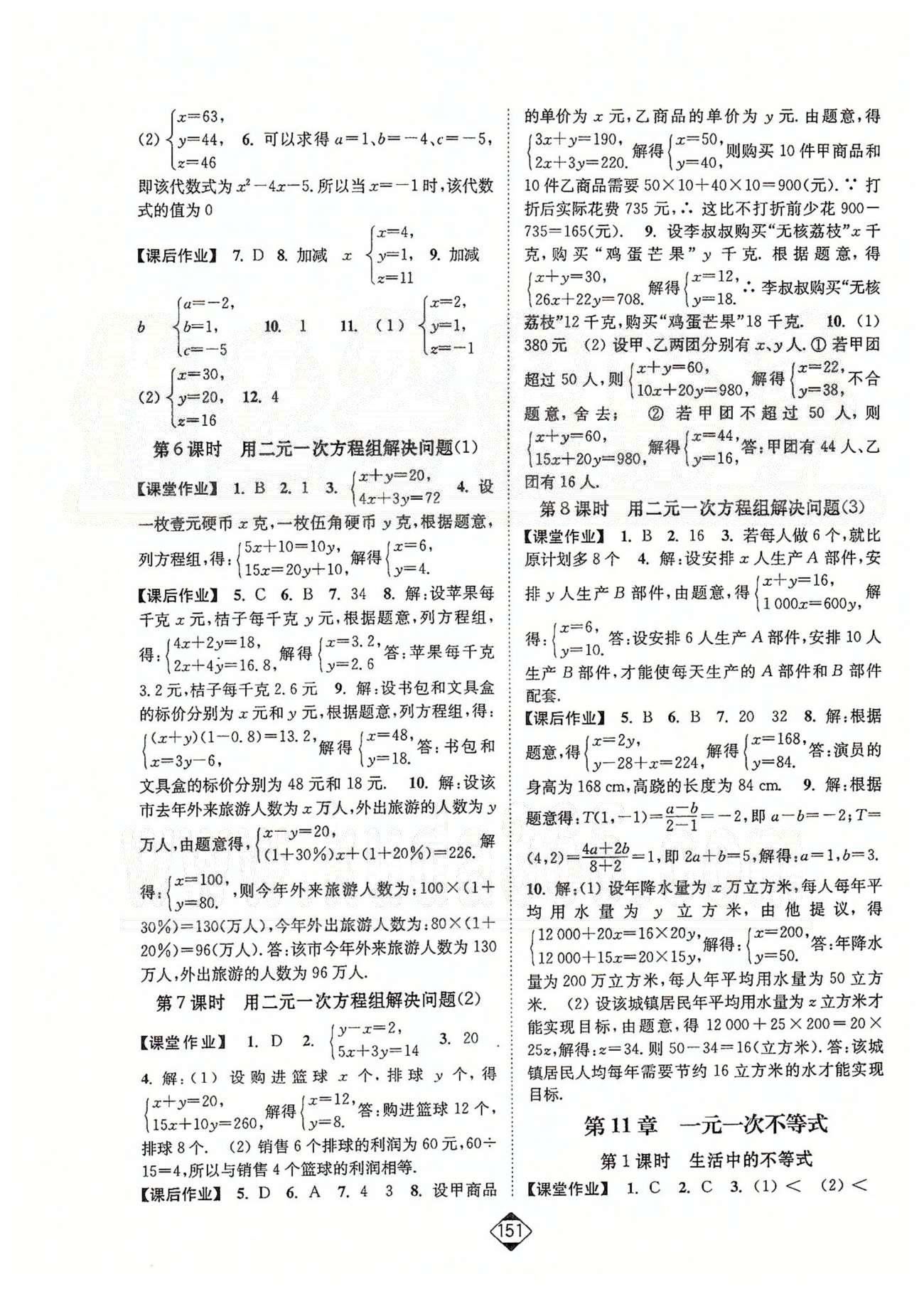 轻松作业本七年级下数学延边大学出版社 第11-12章 [1]