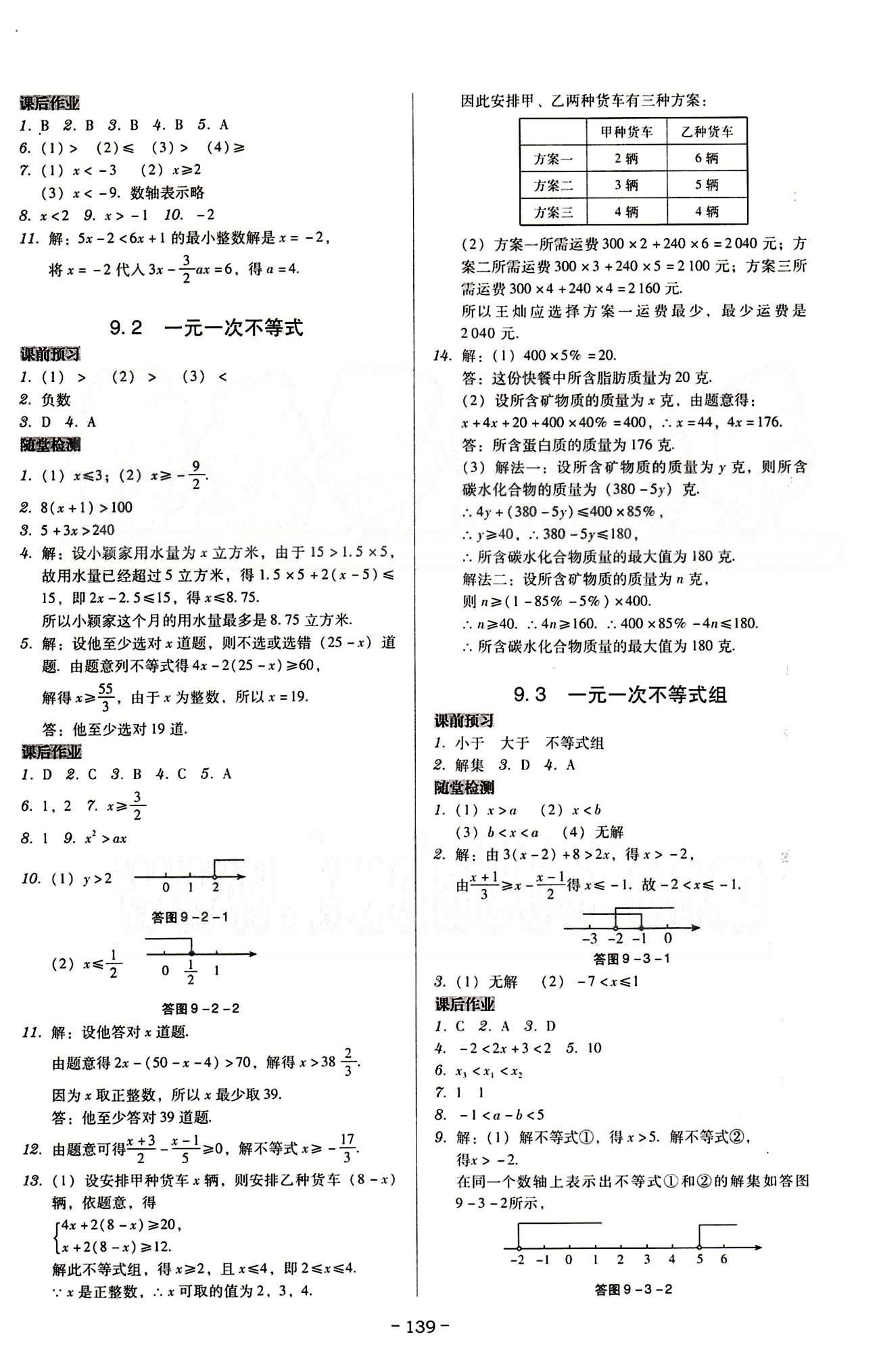 广东学导练七年级下数学新世纪出版社 第五章-第十章 [9]