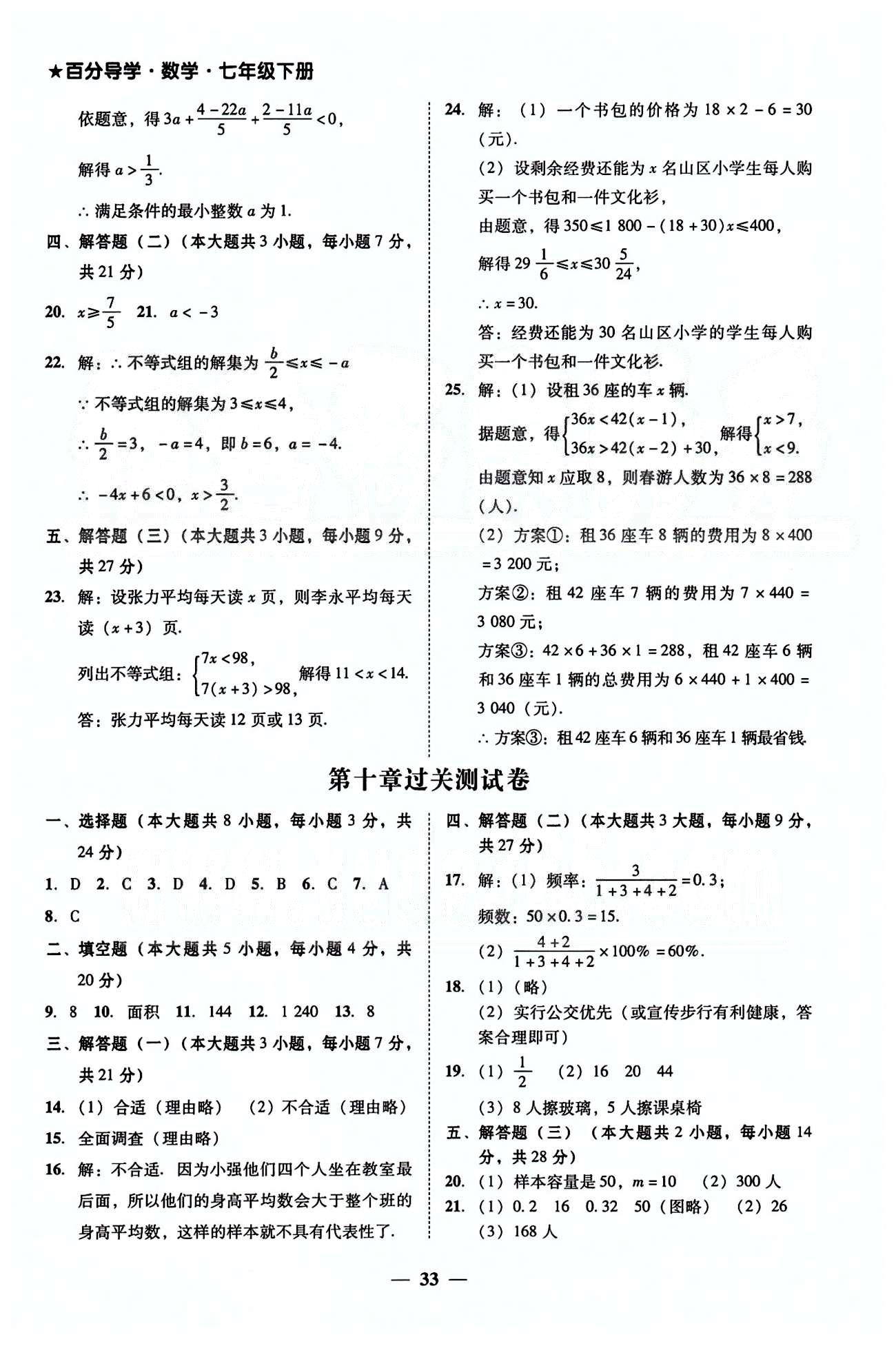高效课堂100易百分百分导学七年级下数学南方出版传媒&nbsp;测试卷 [5]
