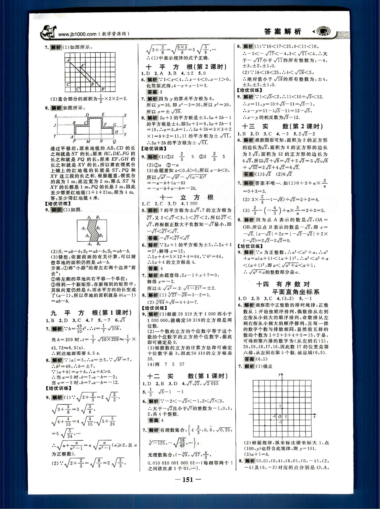 2015最新版 世紀(jì)金榜 金榜學(xué)案七年級(jí)下數(shù)學(xué)浙江科學(xué)技術(shù)出版社 課時(shí)提升作業(yè) [3]