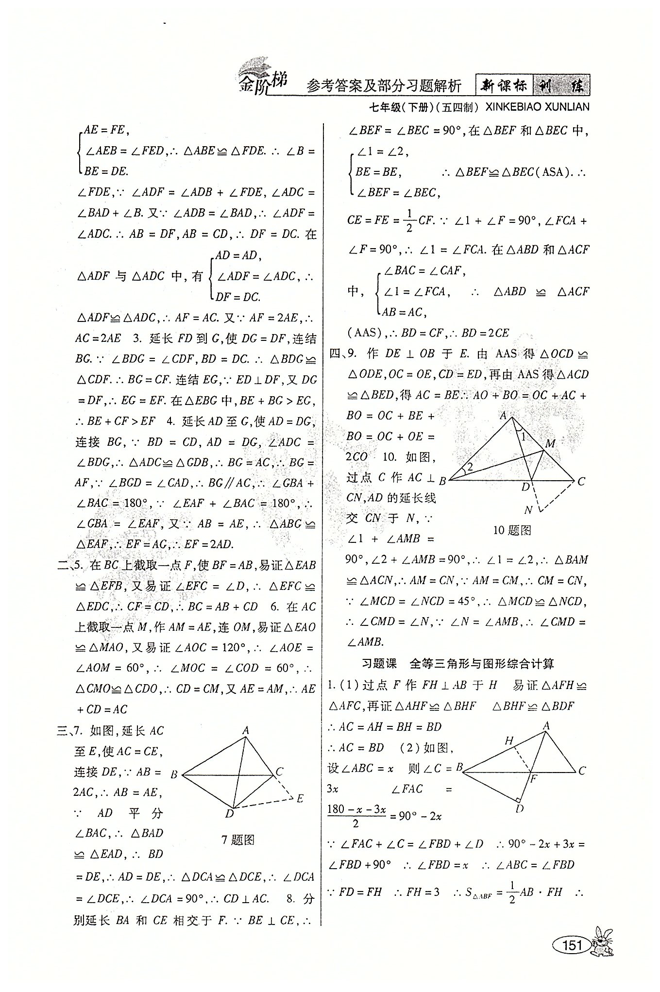 金階梯課課練單元側七年級下數(shù)學吉林大學出版社 第三部分-第四部分 [11]