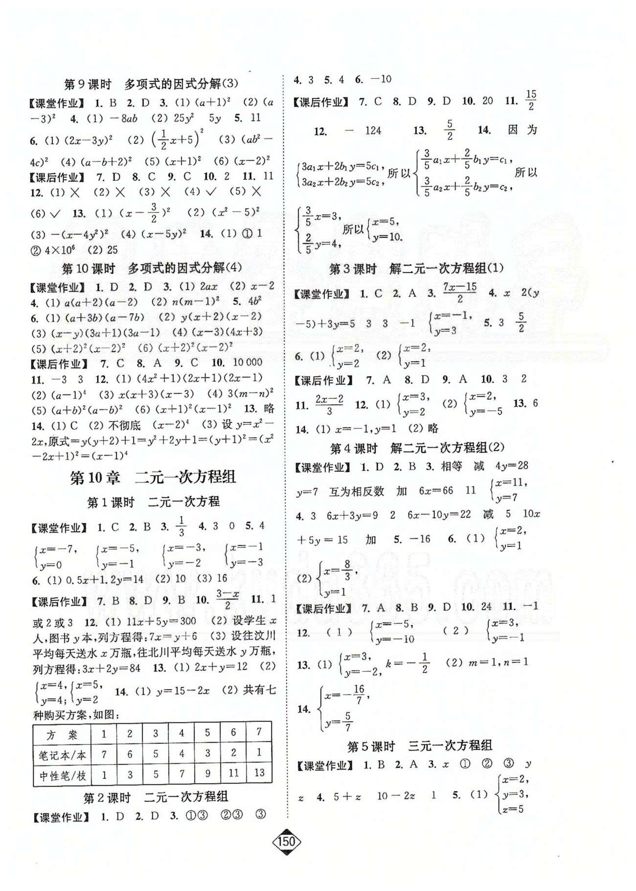 輕松作業(yè)本七年級下數(shù)學延邊大學出版社 第7-10章 [4]