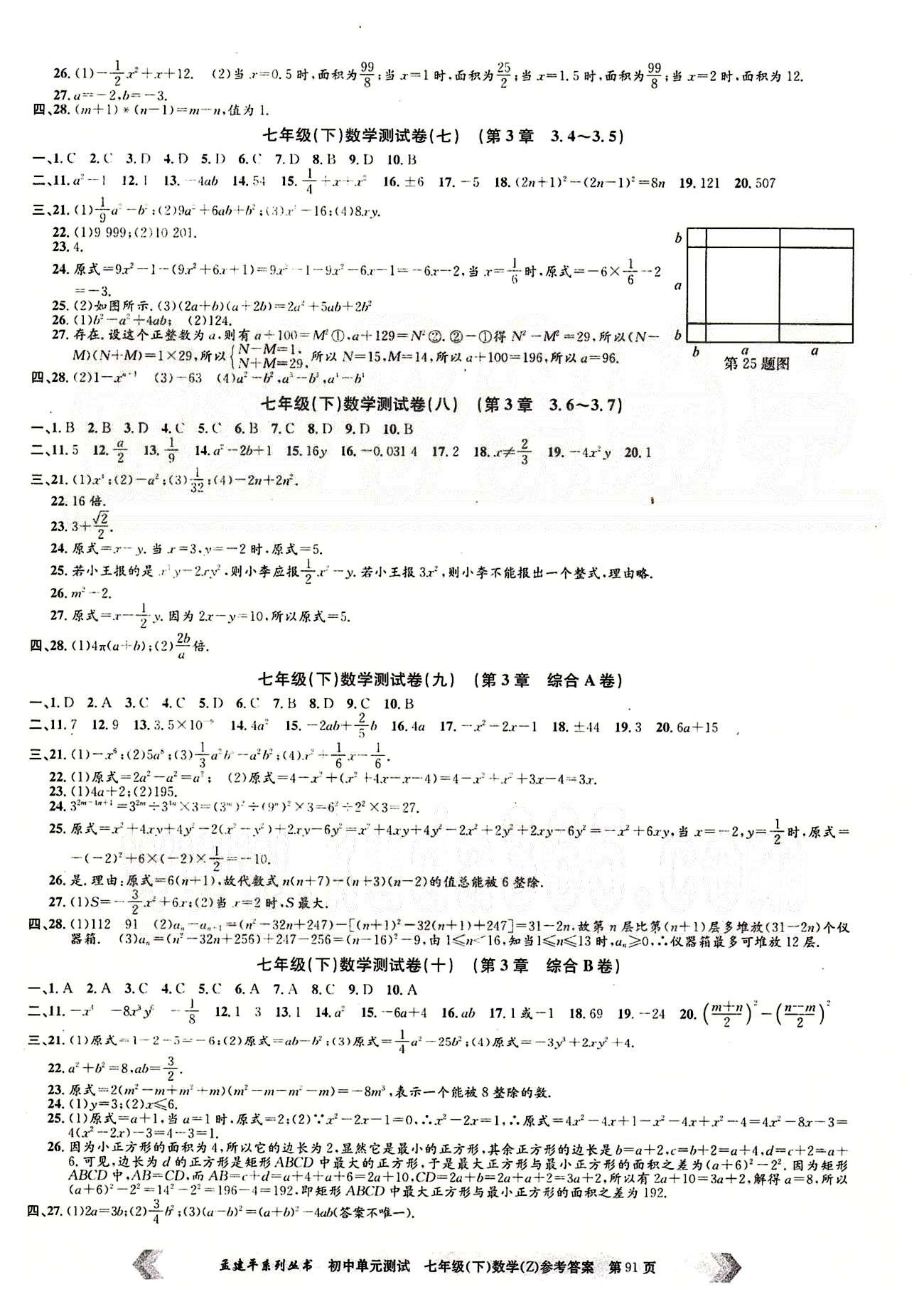 初中單元測(cè)試七年級(jí)下數(shù)學(xué)北京教育出版社 測(cè)試卷 [3]