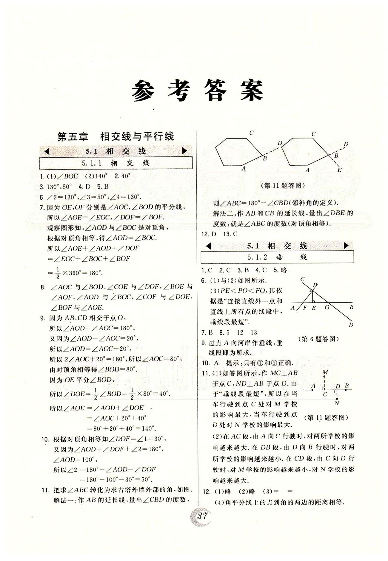 2015年北大绿卡课时同步讲练七年级数学下册人教版 第五章-第七章 [1]