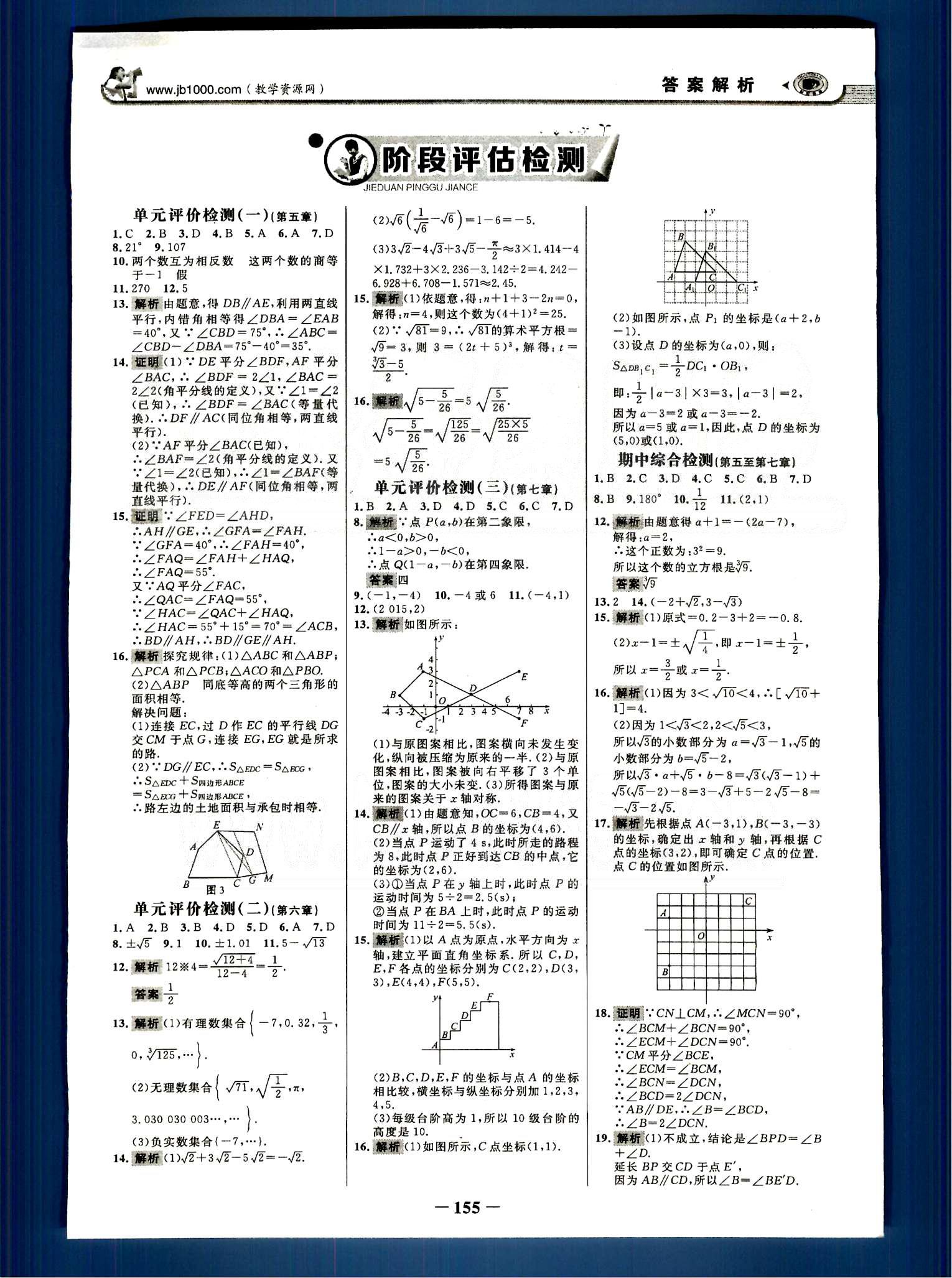 2015最新版 世紀(jì)金榜 金榜學(xué)案七年級(jí)下數(shù)學(xué)浙江科學(xué)技術(shù)出版社 階段評(píng)估檢測 [1]