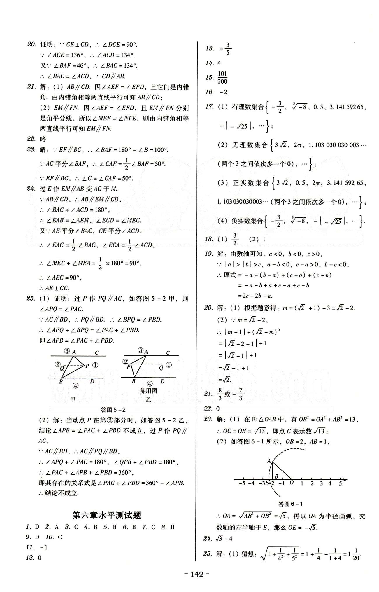 广东学导练七年级下数学新世纪出版社 活页测试卷 [2]