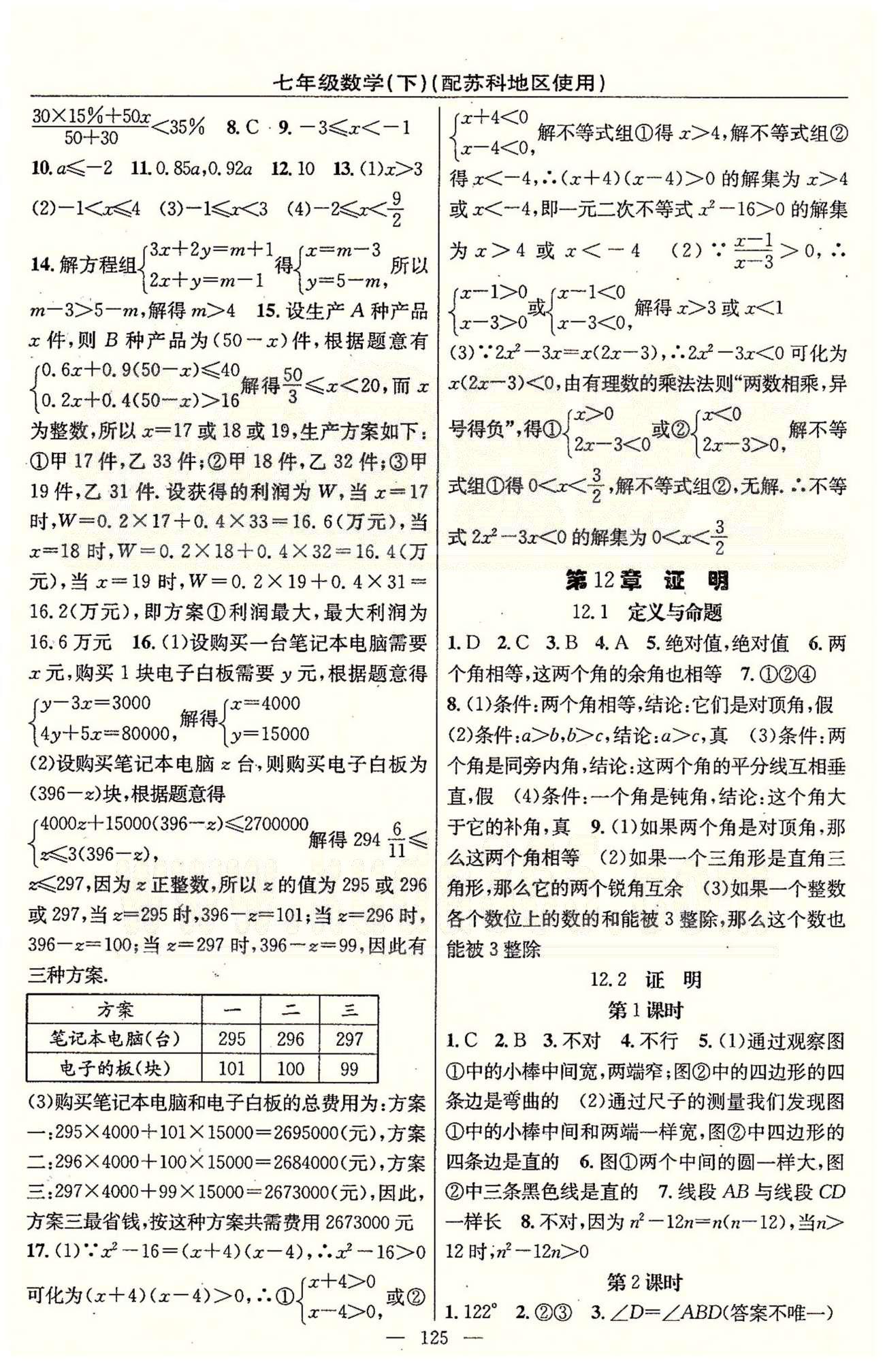 2015年黃岡100分闖關(guān)一課一測(cè)七年級(jí)數(shù)學(xué)下冊(cè)蘇科版 第10章-第12章 [7]