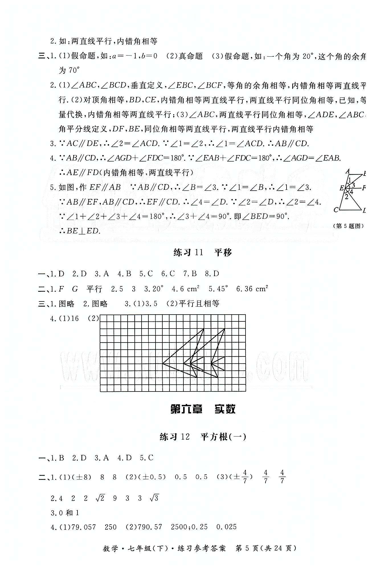 形成性練習(xí)與檢測七年級(jí)下數(shù)學(xué)東方出版社 形成性練習(xí)與檢測 [5]