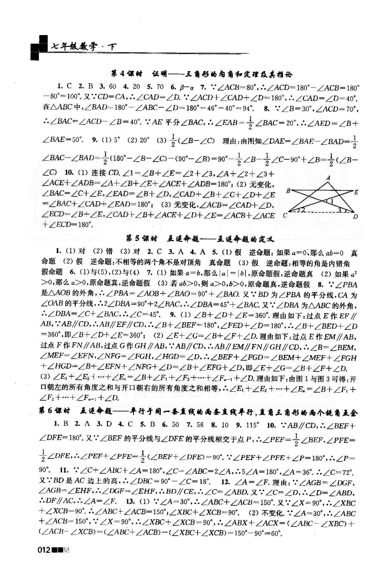 新编金3练 苏教版七年级下数学东南大学出版社 10-12章 [7]