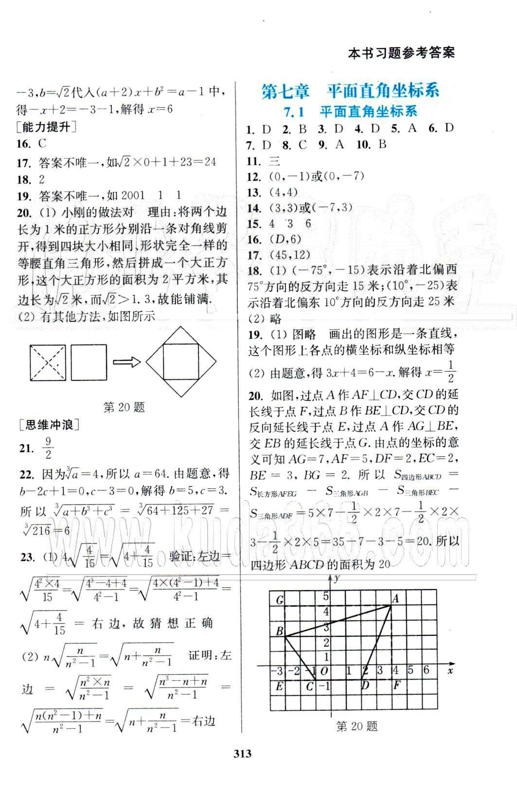 通城學(xué)典七年級(jí)下數(shù)學(xué)延邊大學(xué)出版社 5-6章 [7]