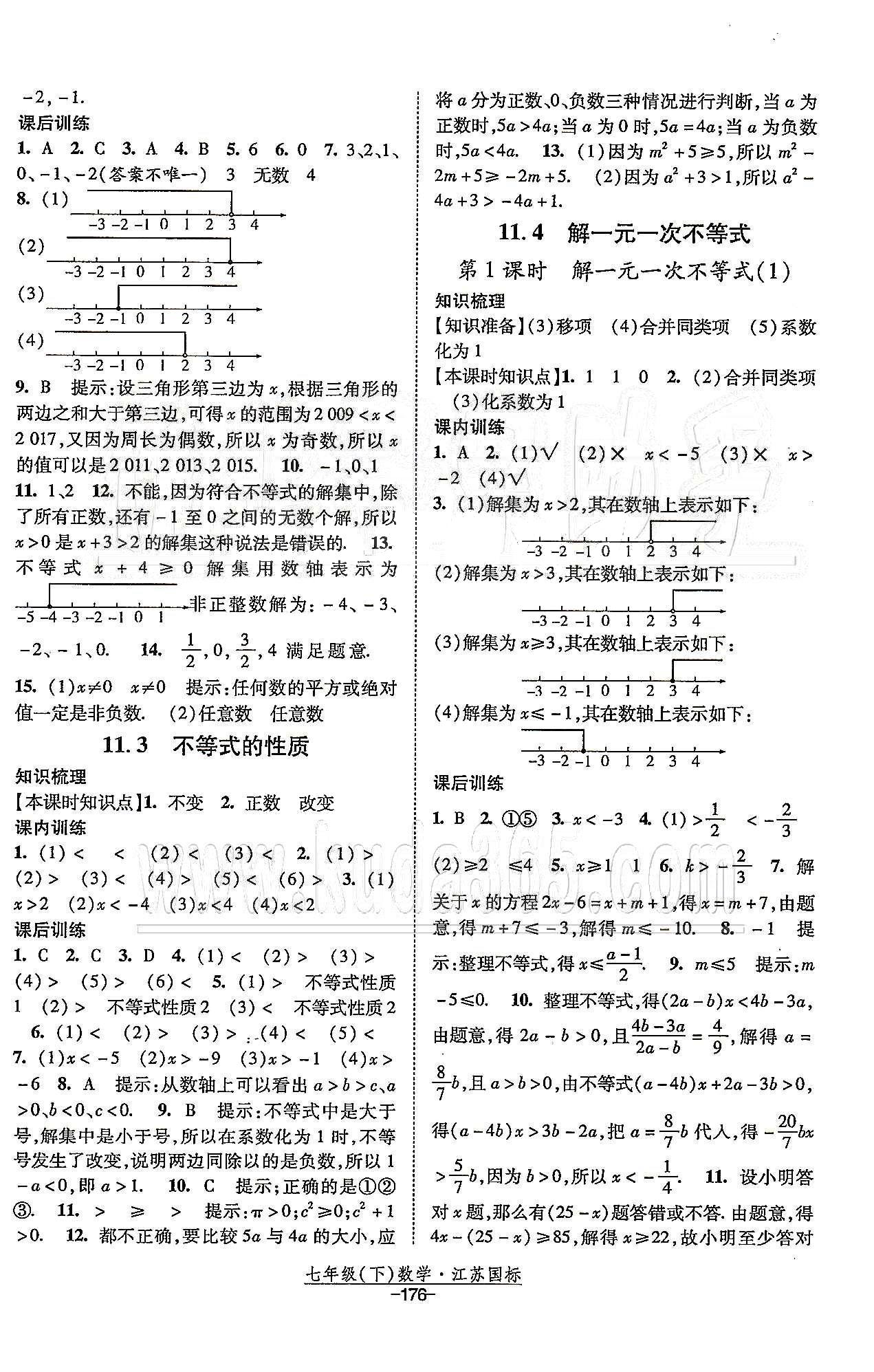 课时作业 苏教版七年级下数学黄河出版传媒集团 第11章 一元一次不等式 [2]