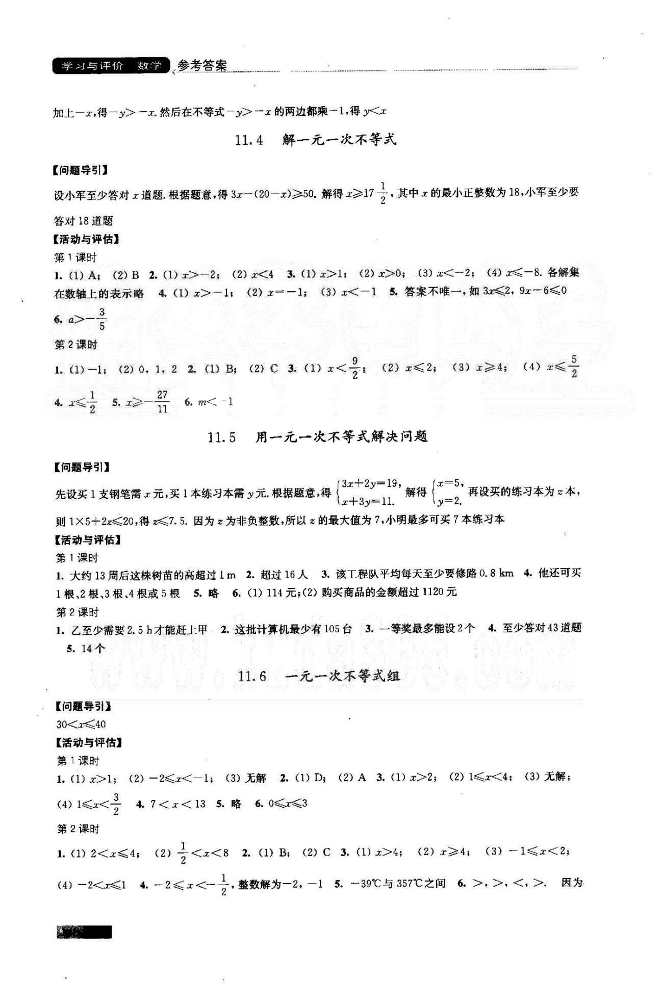 学习与评价 苏教版七年级下数学江苏凤凰教育出版社 10-12章 [6]